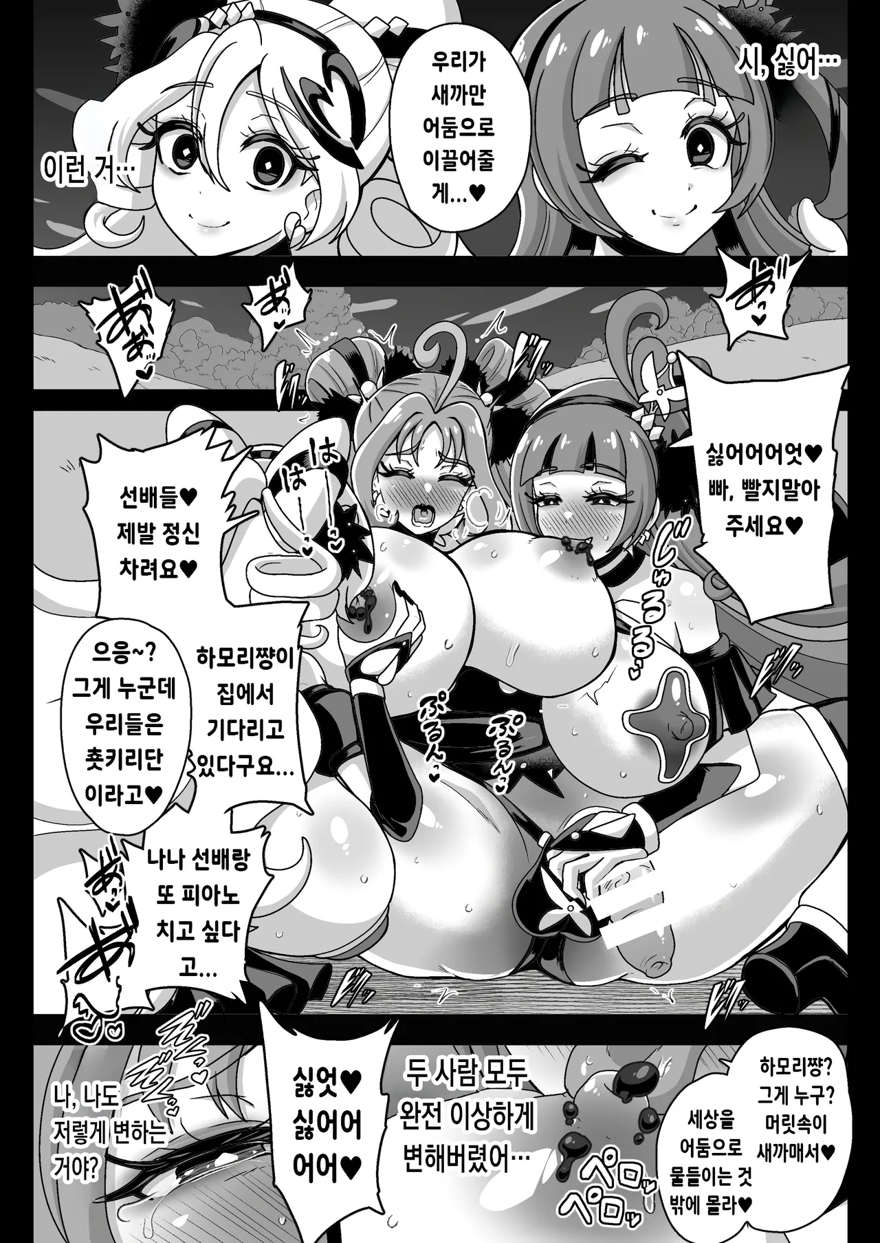 [Akuochisukii Kyoushitsu (Akuochisukii Sensei)] Anankiki -4-gatsu 22-nichi gogo 15-ji-  | 암암위기 -4월 22일 오후 15시- (Kimi to Idol PreCure) [Korean] [Digital] Bildnummer 13