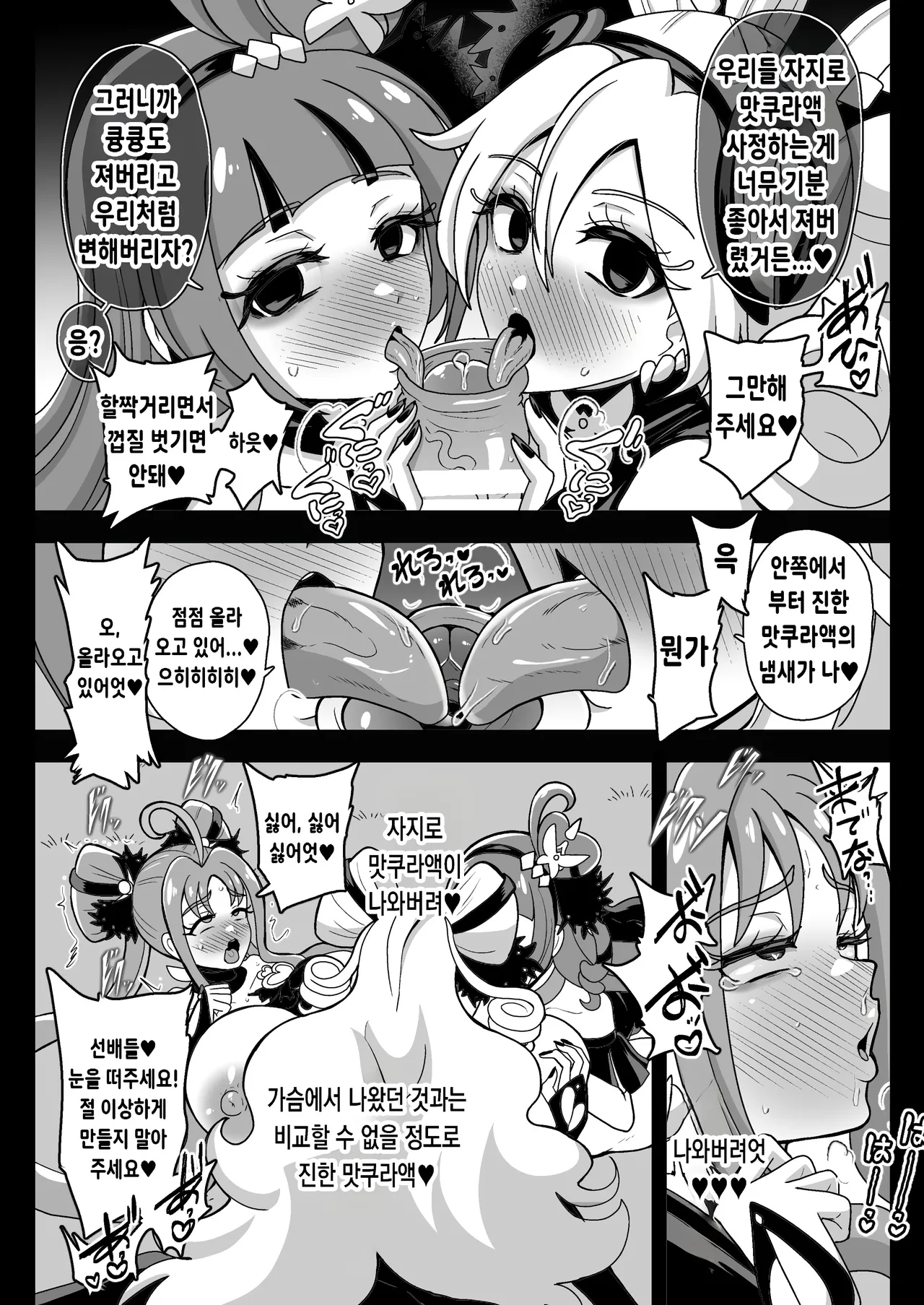 [Akuochisukii Kyoushitsu (Akuochisukii Sensei)] Anankiki -4-gatsu 22-nichi gogo 15-ji-  | 암암위기 -4월 22일 오후 15시- (Kimi to Idol PreCure) [Korean] [Digital] Bildnummer 15