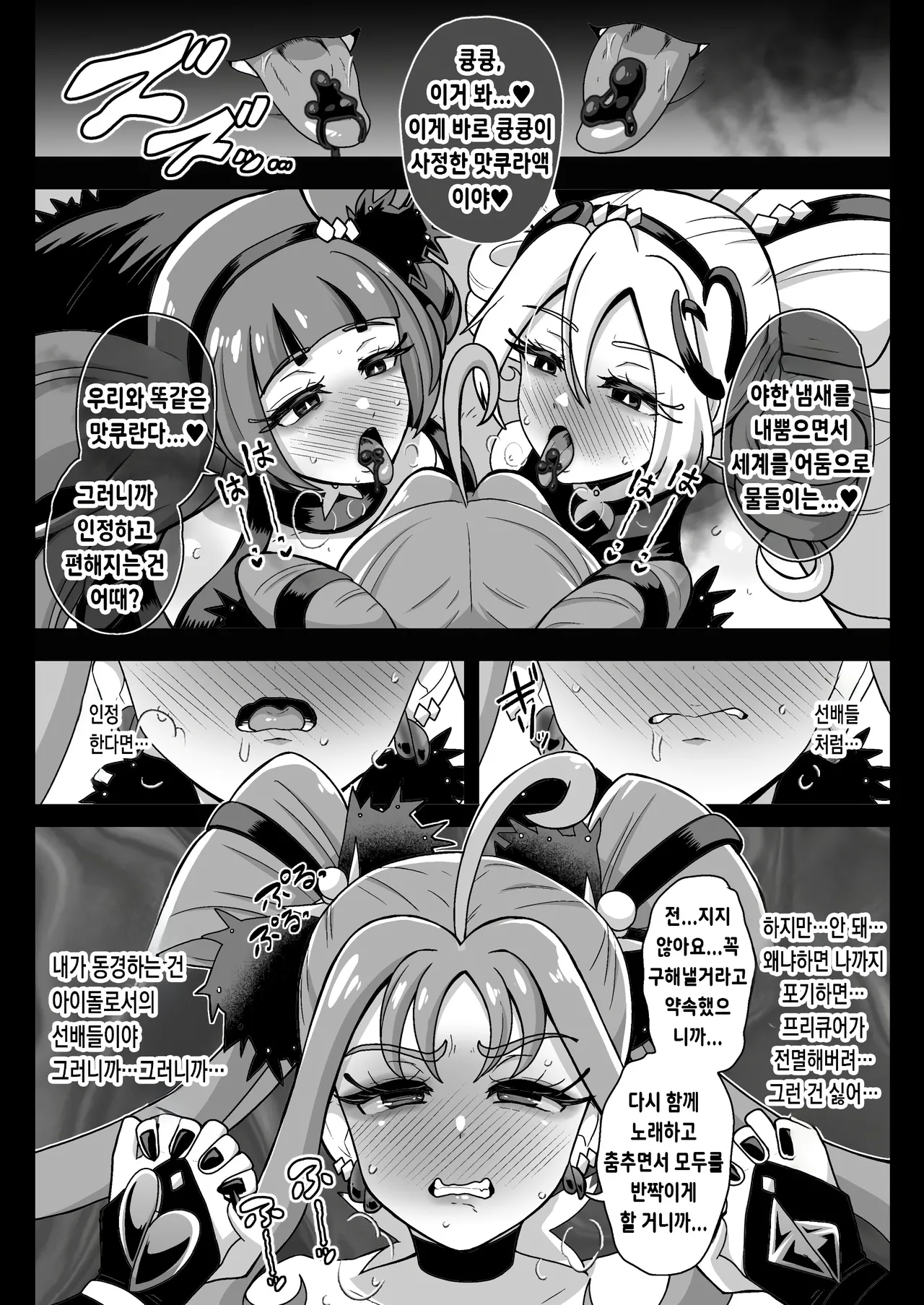 [Akuochisukii Kyoushitsu (Akuochisukii Sensei)] Anankiki -4-gatsu 22-nichi gogo 15-ji-  | 암암위기 -4월 22일 오후 15시- (Kimi to Idol PreCure) [Korean] [Digital] Bildnummer 17