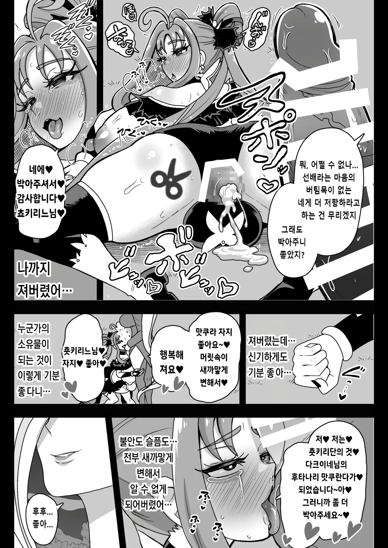 [Akuochisukii Kyoushitsu (Akuochisukii Sensei)] Anankiki -4-gatsu 22-nichi gogo 15-ji-  | 암암위기 -4월 22일 오후 15시- (Kimi to Idol PreCure) [Korean] [Digital] Bildnummer 24