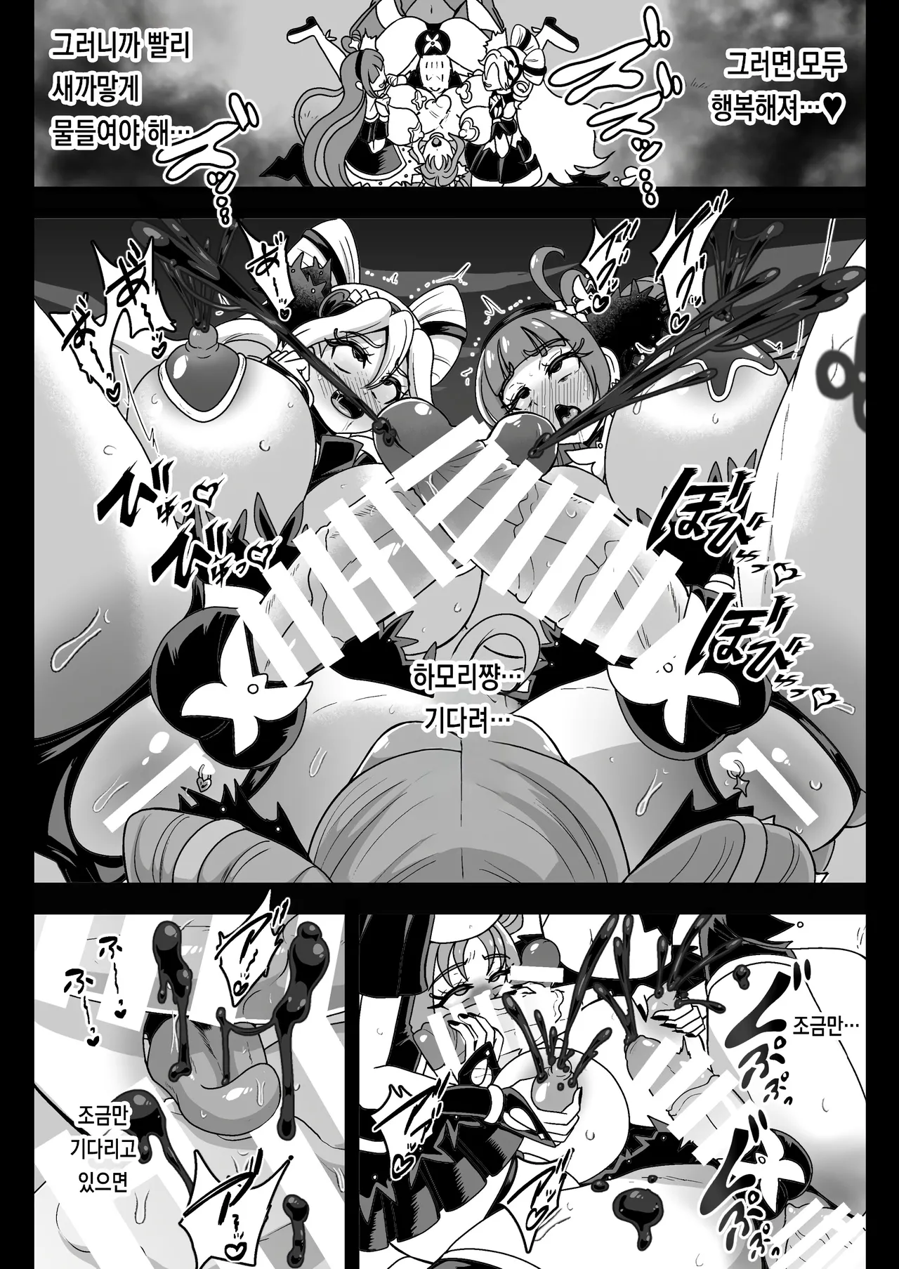 [Akuochisukii Kyoushitsu (Akuochisukii Sensei)] Anankiki -4-gatsu 22-nichi gogo 15-ji-  | 암암위기 -4월 22일 오후 15시- (Kimi to Idol PreCure) [Korean] [Digital] Bildnummer 27