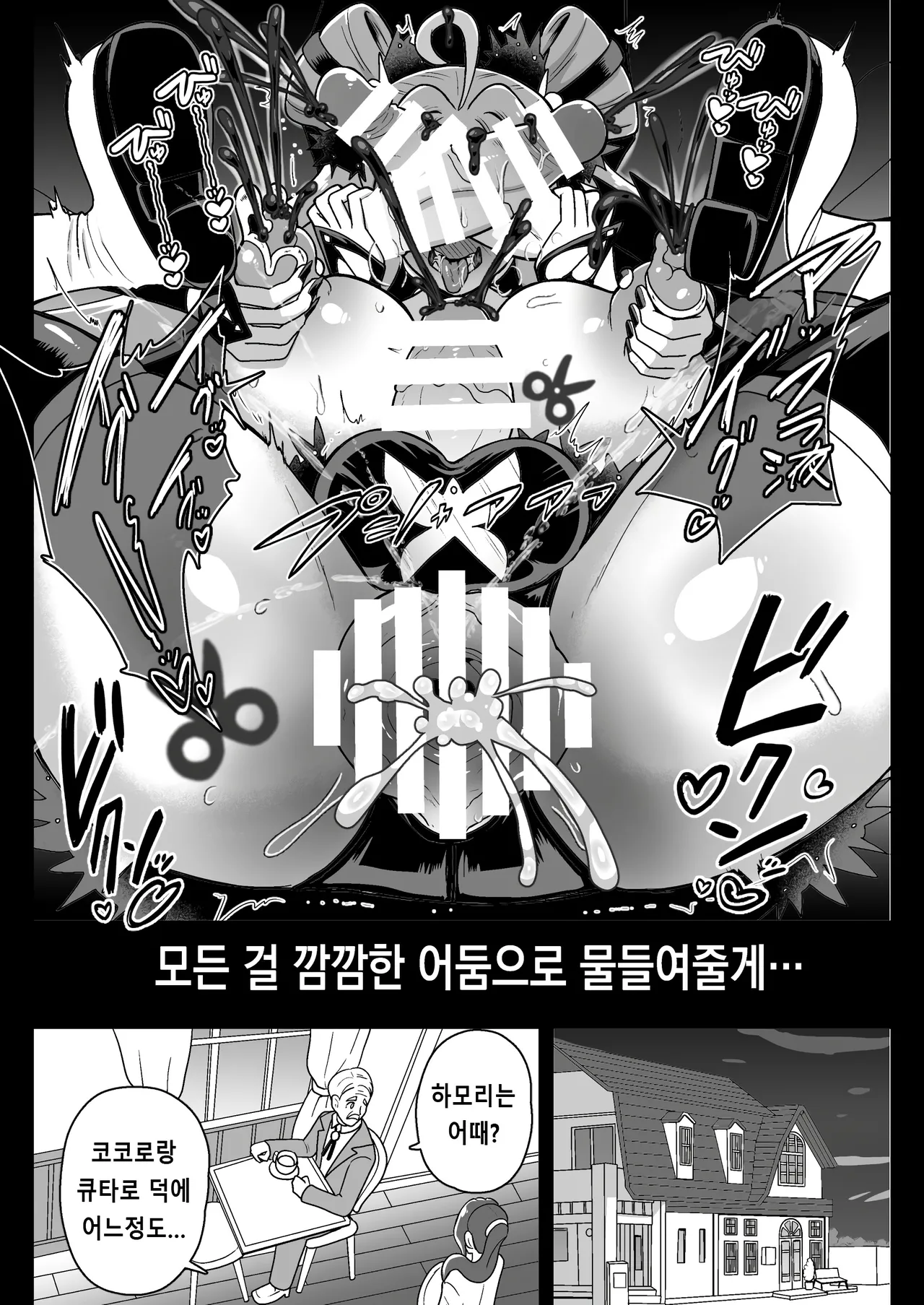 [Akuochisukii Kyoushitsu (Akuochisukii Sensei)] Anankiki -4-gatsu 22-nichi gogo 15-ji-  | 암암위기 -4월 22일 오후 15시- (Kimi to Idol PreCure) [Korean] [Digital] Bildnummer 28