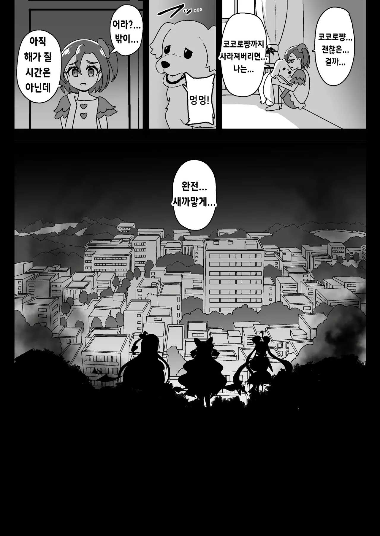 [Akuochisukii Kyoushitsu (Akuochisukii Sensei)] Anankiki -4-gatsu 22-nichi gogo 15-ji-  | 암암위기 -4월 22일 오후 15시- (Kimi to Idol PreCure) [Korean] [Digital] Bildnummer 29