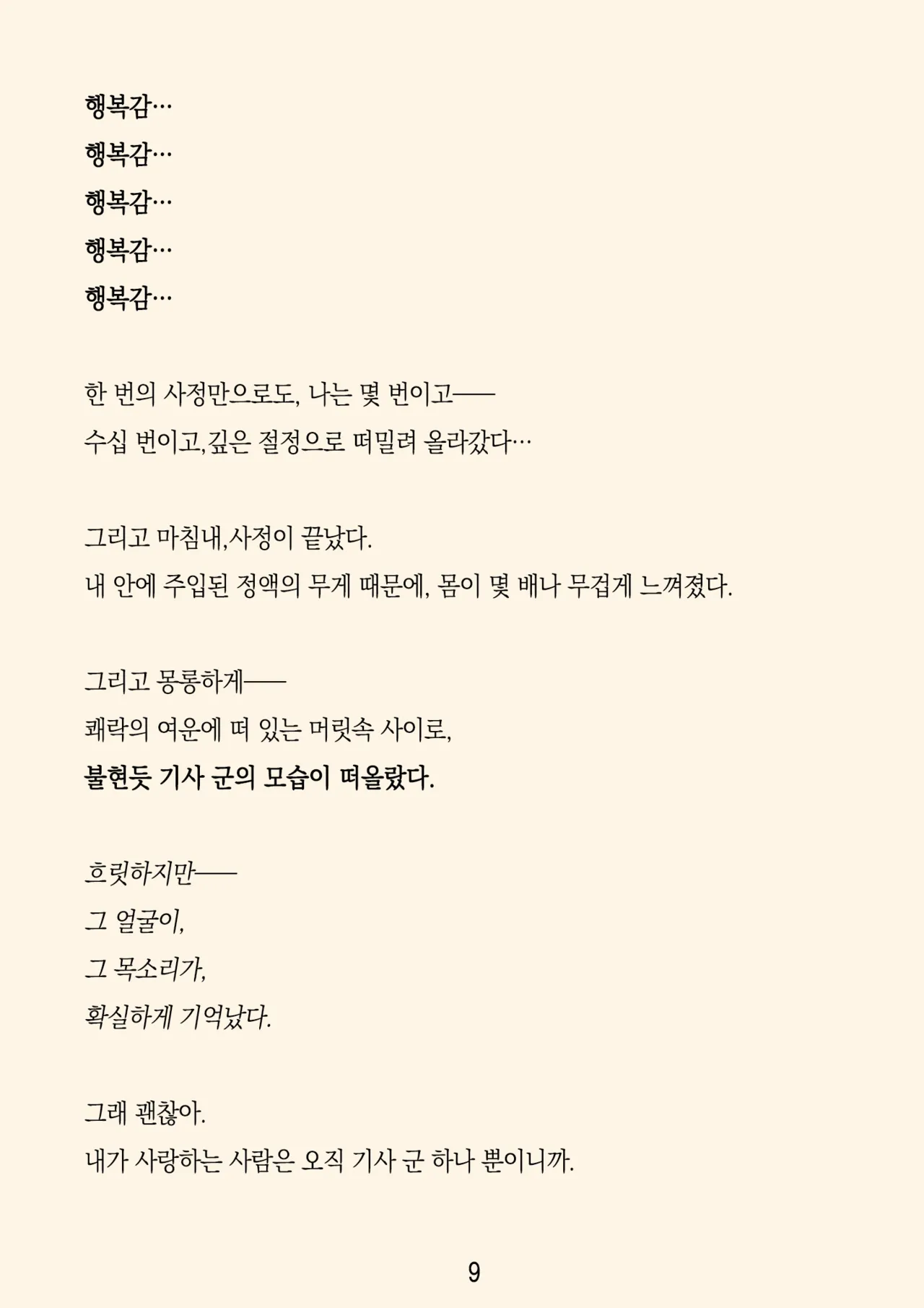 [ADU, Yumejidake] Re:LoSt (Princess Connect! Re:Dive) [Korean] 图片编号 12