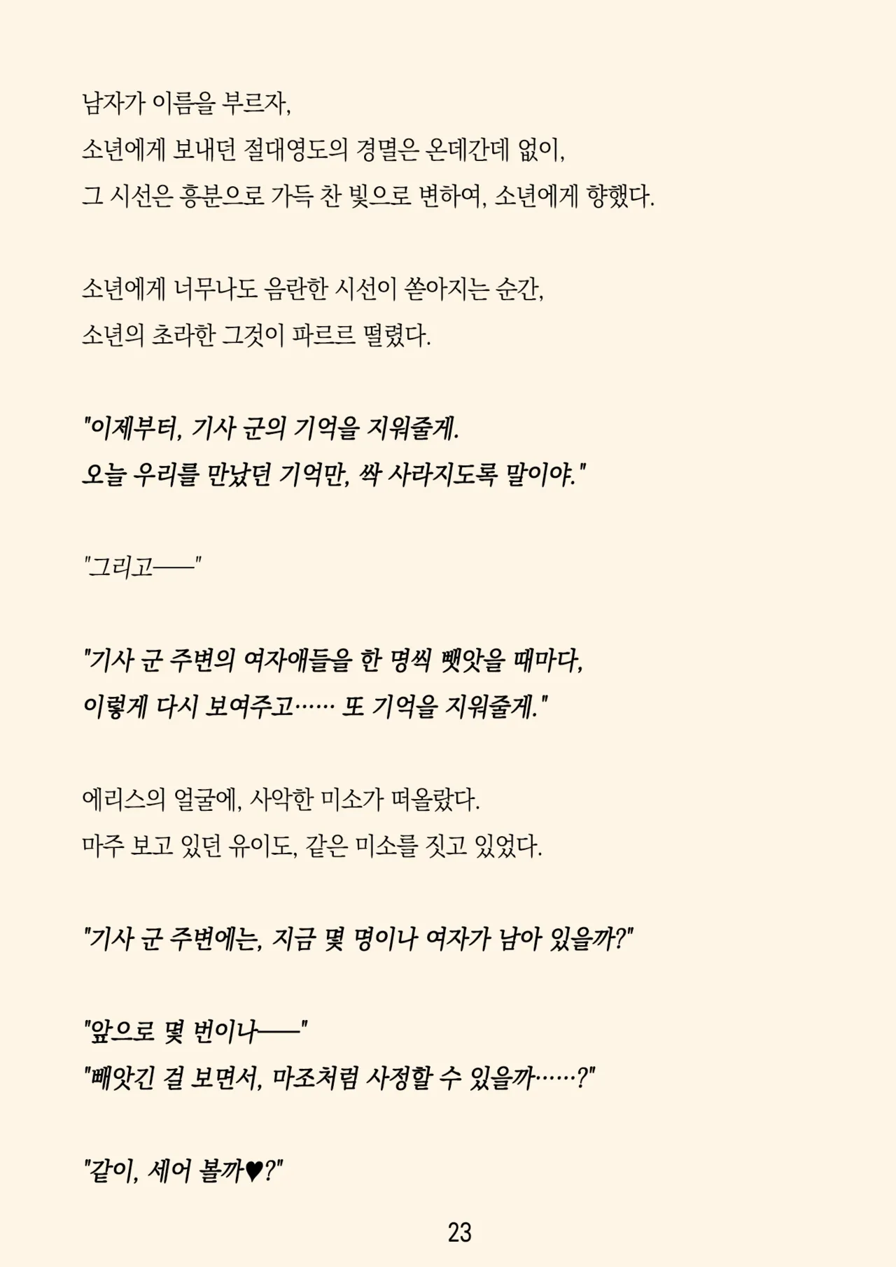 [ADU, Yumejidake] Re:LoSt (Princess Connect! Re:Dive) [Korean] 图片编号 26