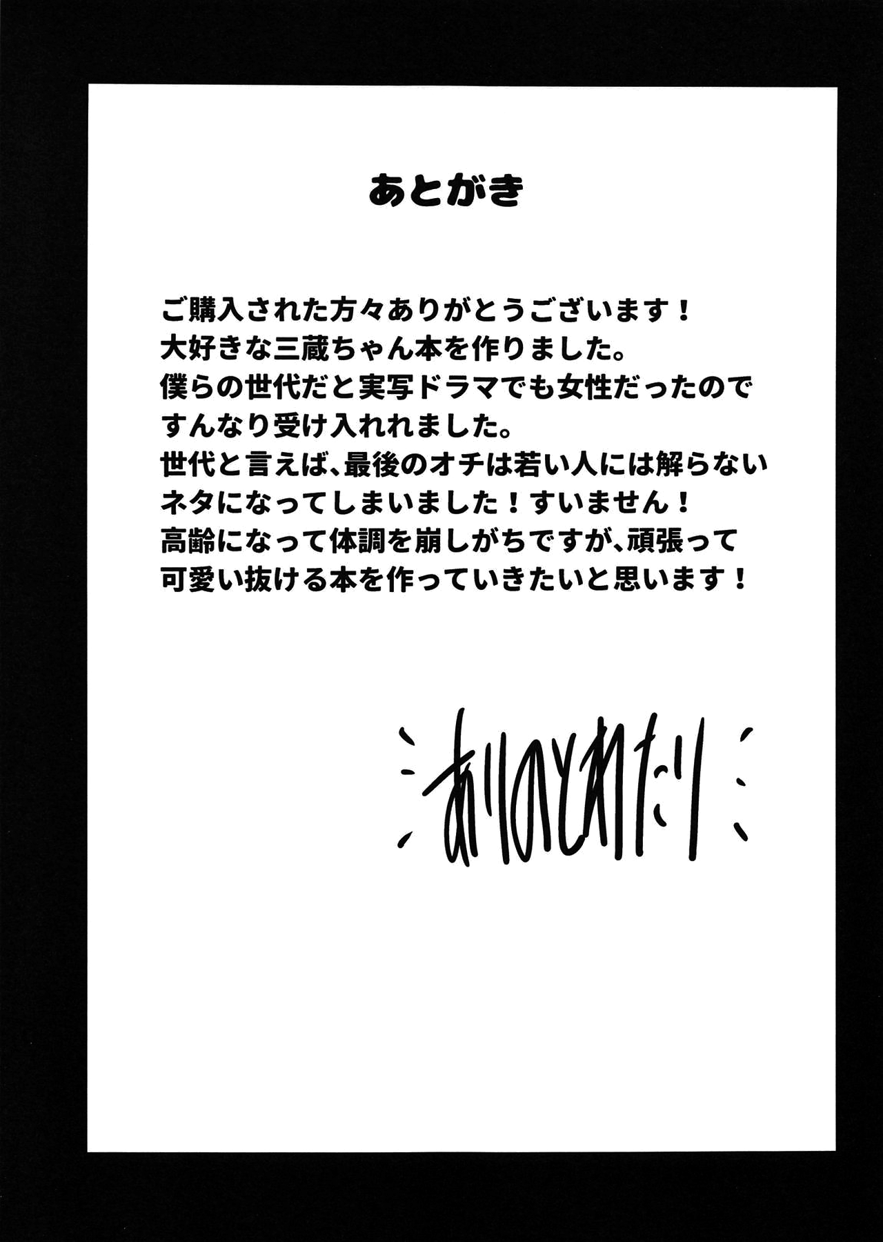 (C96) [Arinotowatari] Konna Oppai de Gedatsu wa Muri desho (Fate Grand Order) [Textless] image number 24