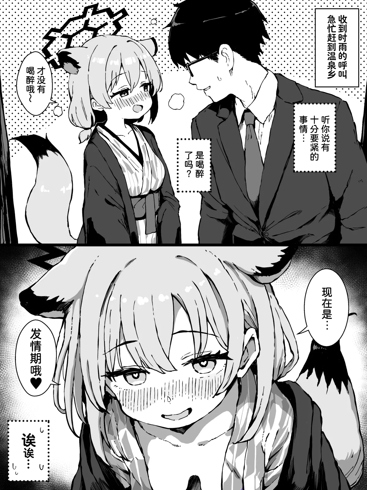 [Yu-ji, Kouji] FANBOX 时雨小漫画合集 (Blue Archive) [Chinese] [欶澜汉化组] image number 3