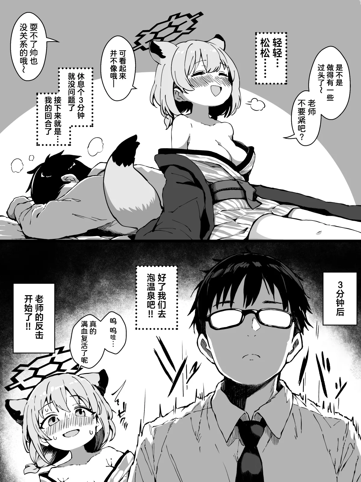 [Yu-ji, Kouji] FANBOX 时雨小漫画合集 (Blue Archive) [Chinese] [欶澜汉化组] image number 9