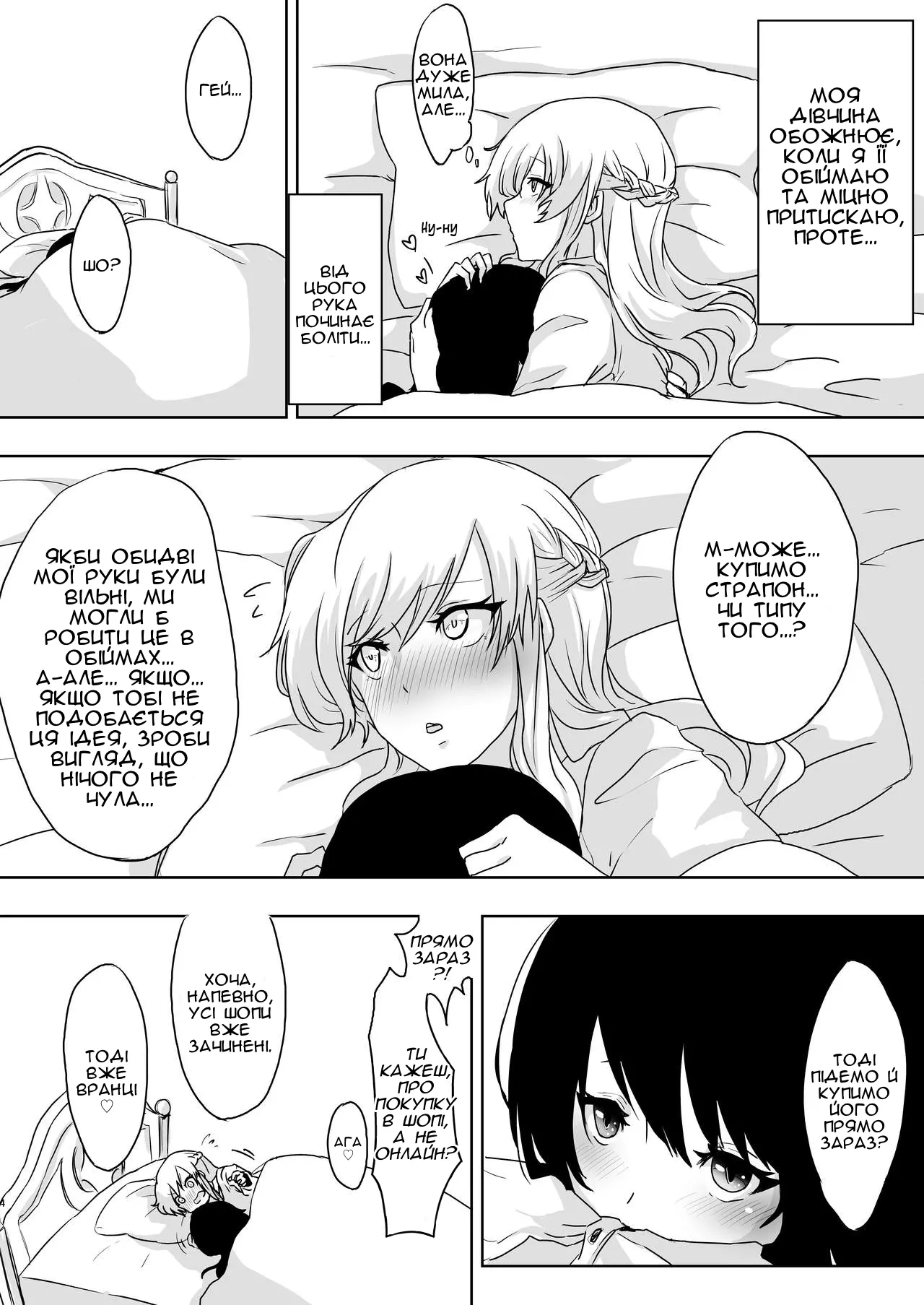 [Negi to Nakoudo, Gekka Hyoujin (Farao)] Yume Dakedo! | Хоч це й сон, але…! [Ukrainian] [Чортова криниця] image number 4