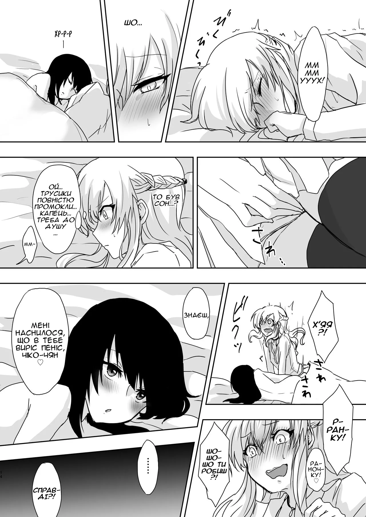 [Negi to Nakoudo, Gekka Hyoujin (Farao)] Yume Dakedo! | Хоч це й сон, але…! [Ukrainian] [Чортова криниця] image number 14