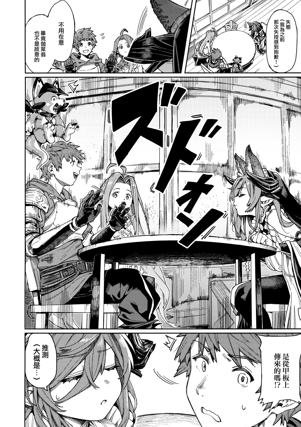 (C105) [Keoya (Keoya)] Tsugai Kenkyuu Note (Granblue Fantasy) [Chinese] [無邪気漢化組] image number 3