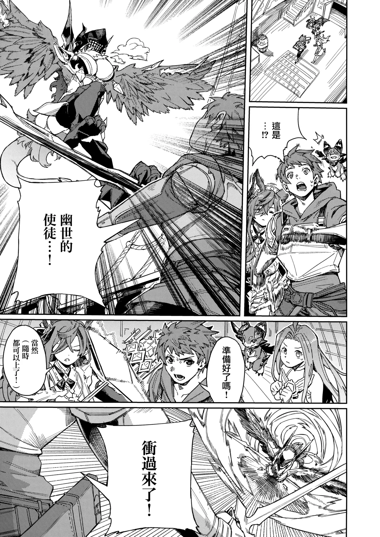 (C105) [Keoya (Keoya)] Tsugai Kenkyuu Note (Granblue Fantasy) [Chinese] [無邪気漢化組] image number 4