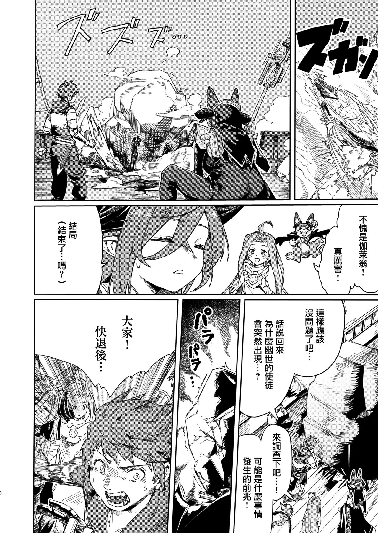 (C105) [Keoya (Keoya)] Tsugai Kenkyuu Note (Granblue Fantasy) [Chinese] [無邪気漢化組] image number 7