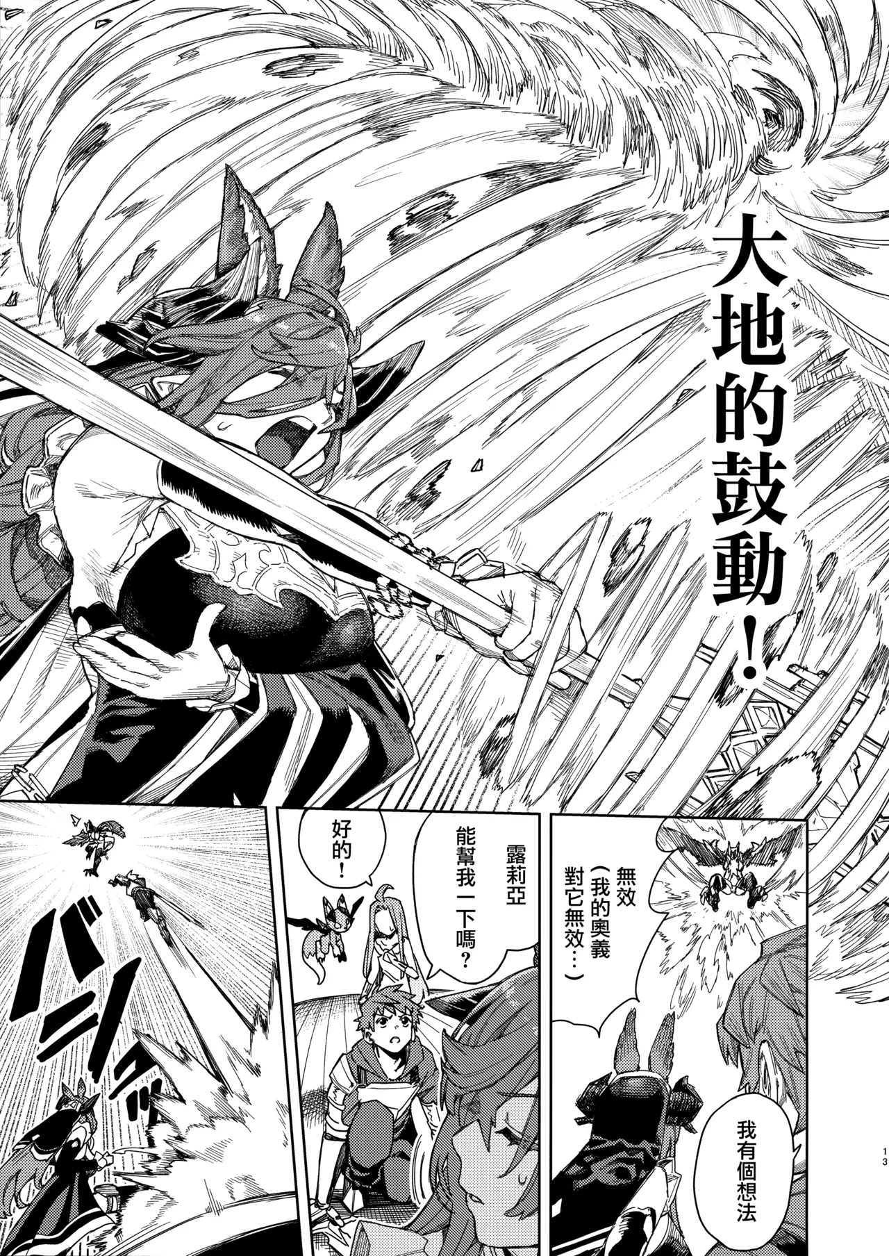 (C105) [Keoya (Keoya)] Tsugai Kenkyuu Note (Granblue Fantasy) [Chinese] [無邪気漢化組] image number 12