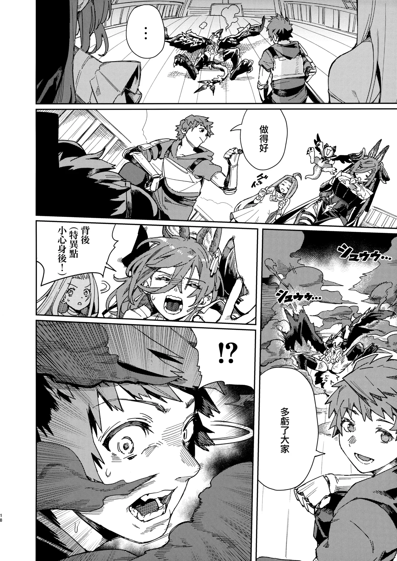 (C105) [Keoya (Keoya)] Tsugai Kenkyuu Note (Granblue Fantasy) [Chinese] [無邪気漢化組] image number 16