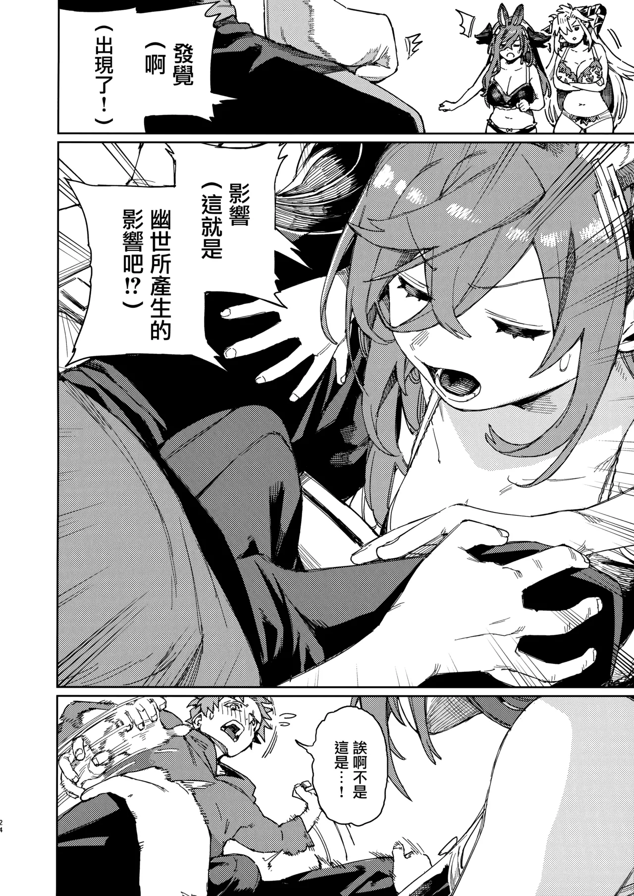 (C105) [Keoya (Keoya)] Tsugai Kenkyuu Note (Granblue Fantasy) [Chinese] [無邪気漢化組] image number 22