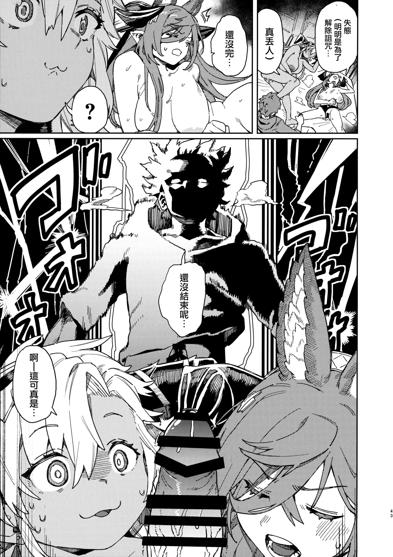 (C105) [Keoya (Keoya)] Tsugai Kenkyuu Note (Granblue Fantasy) [Chinese] [無邪気漢化組] image number 41