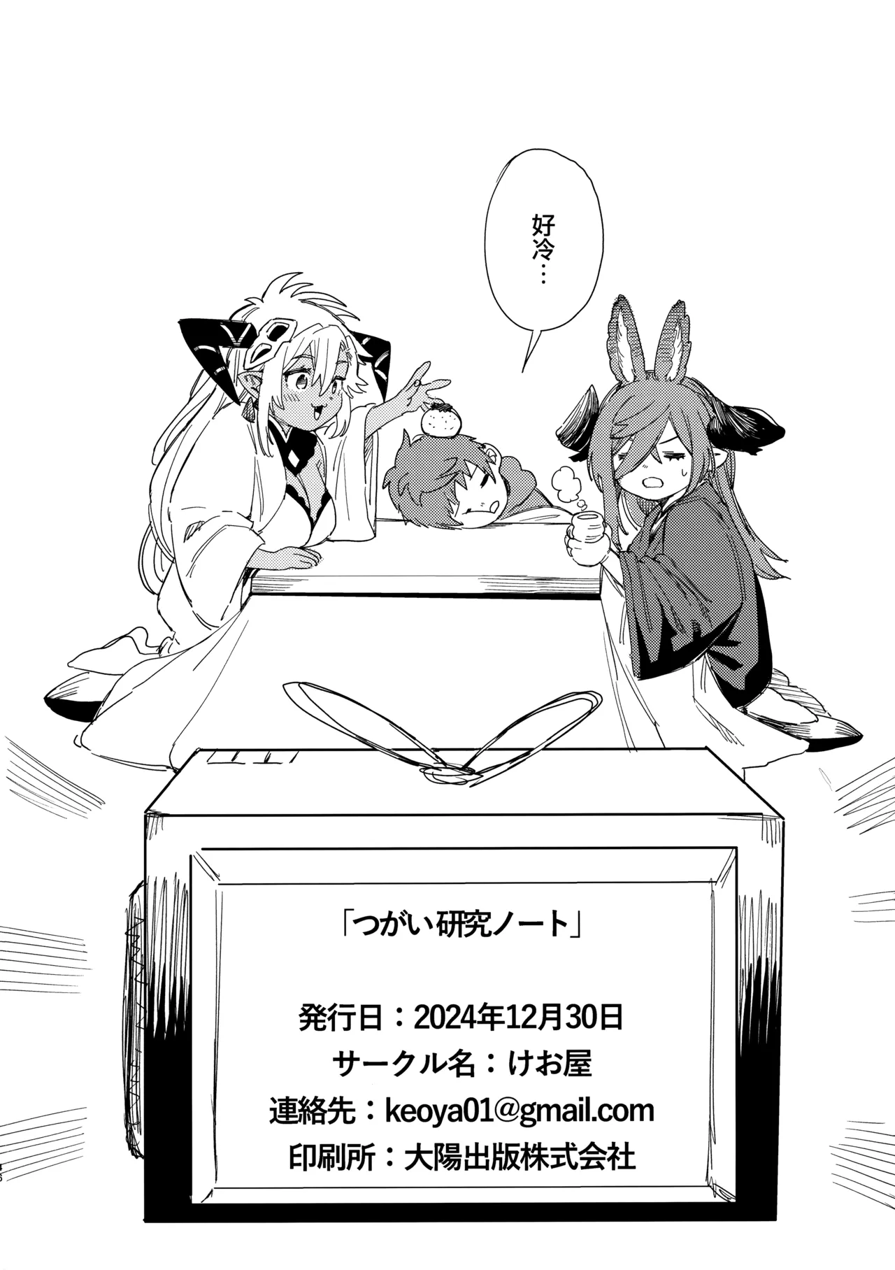 (C105) [Keoya (Keoya)] Tsugai Kenkyuu Note (Granblue Fantasy) [Chinese] [無邪気漢化組] image number 44