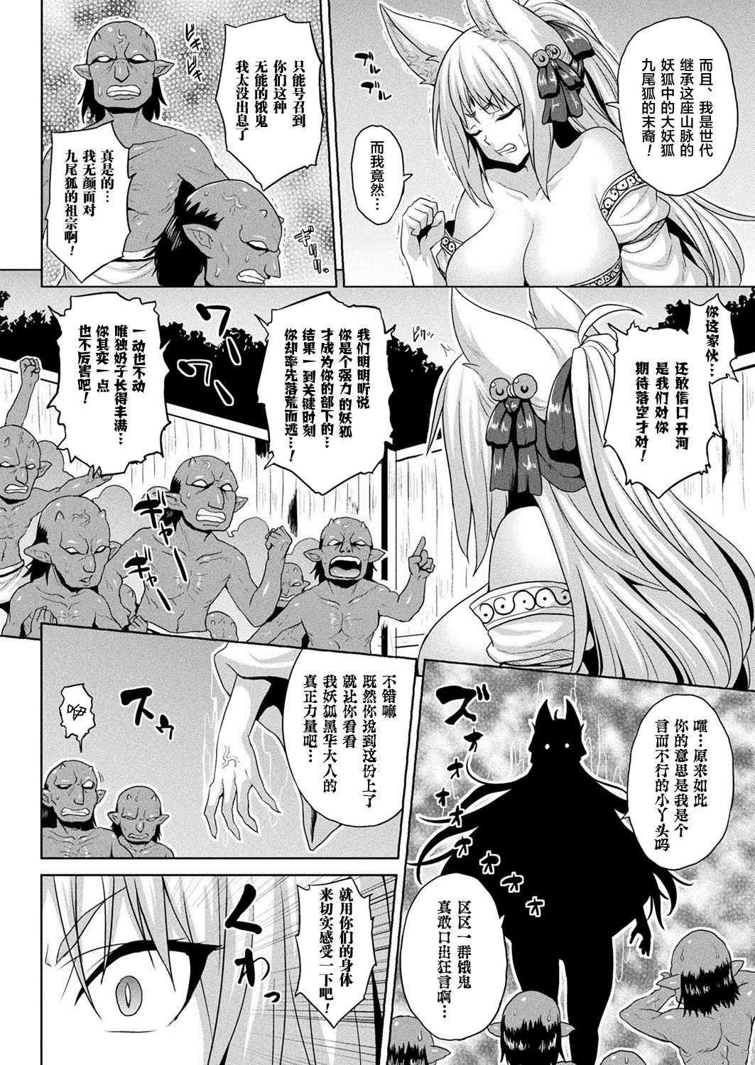 [Somejima] Zecchou! Youkai Inkou (COMIC Unreal 2020-04 Vol. 84) [Chinese] [逃亡者x新桥月白日语社] [Digital] 图片编号 2