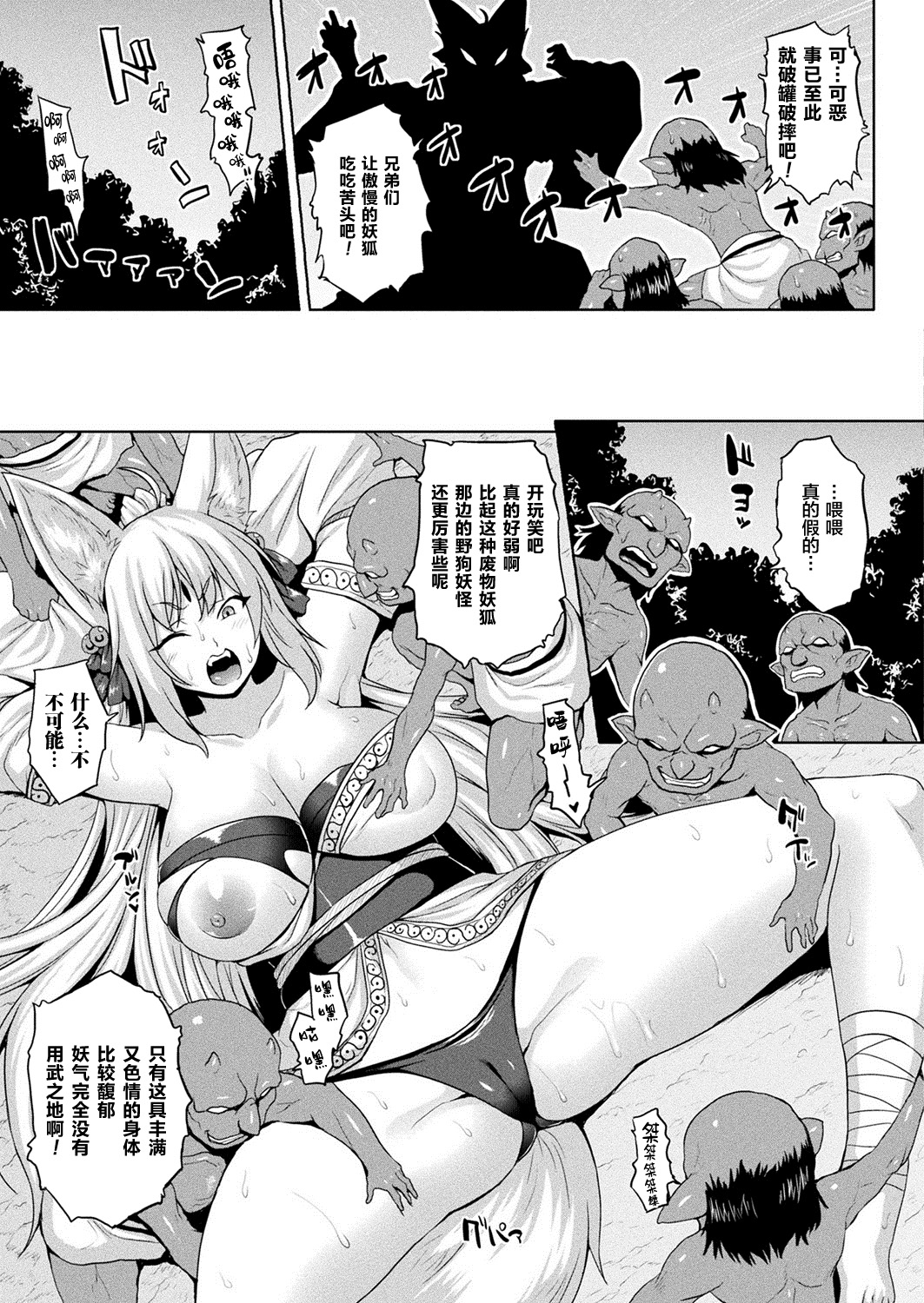 [Somejima] Zecchou! Youkai Inkou (COMIC Unreal 2020-04 Vol. 84) [Chinese] [逃亡者x新桥月白日语社] [Digital] 图片编号 3