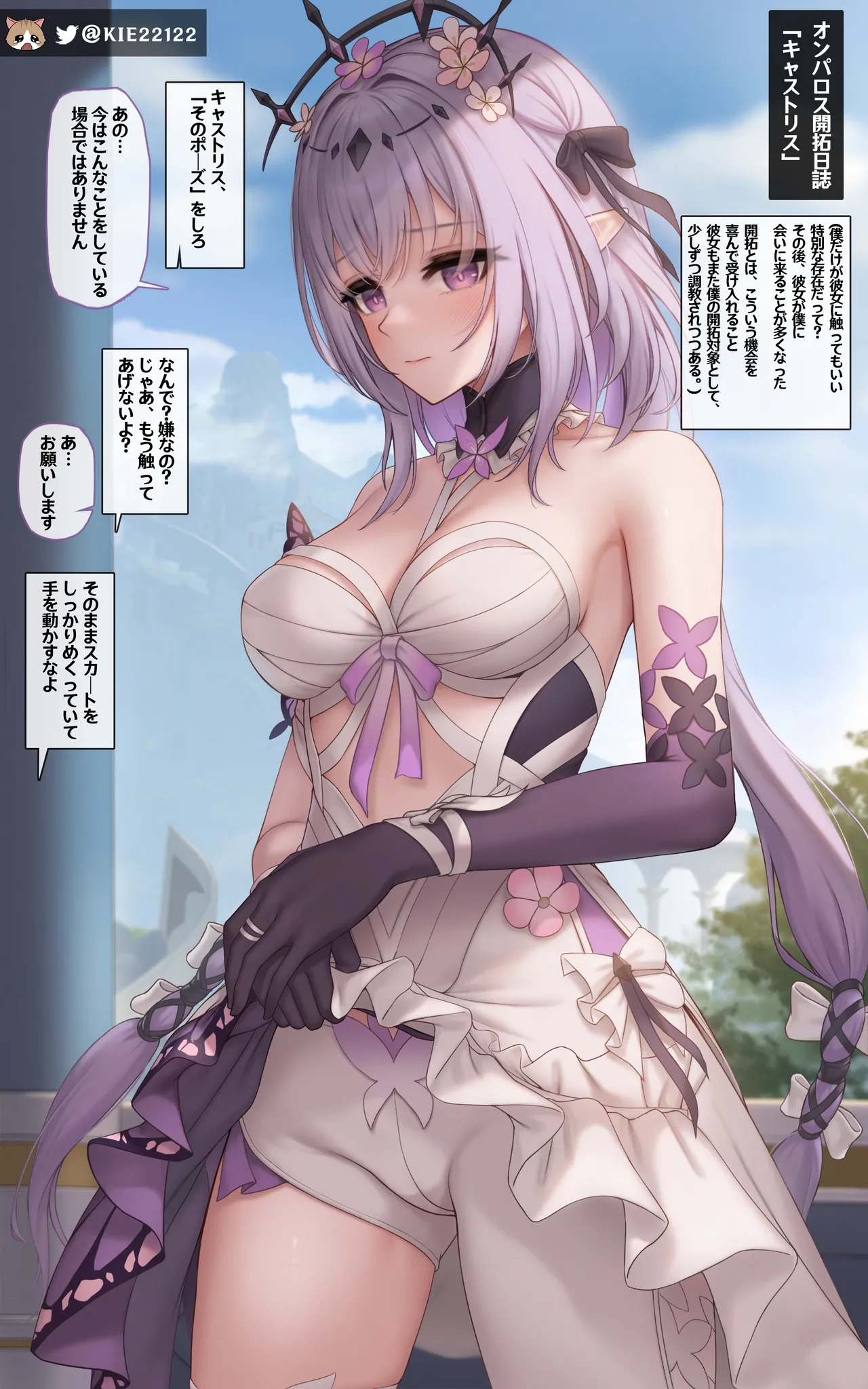 [KIE] Castorice (Honkai: Star Rail) [Decensored] Bildnummer 1