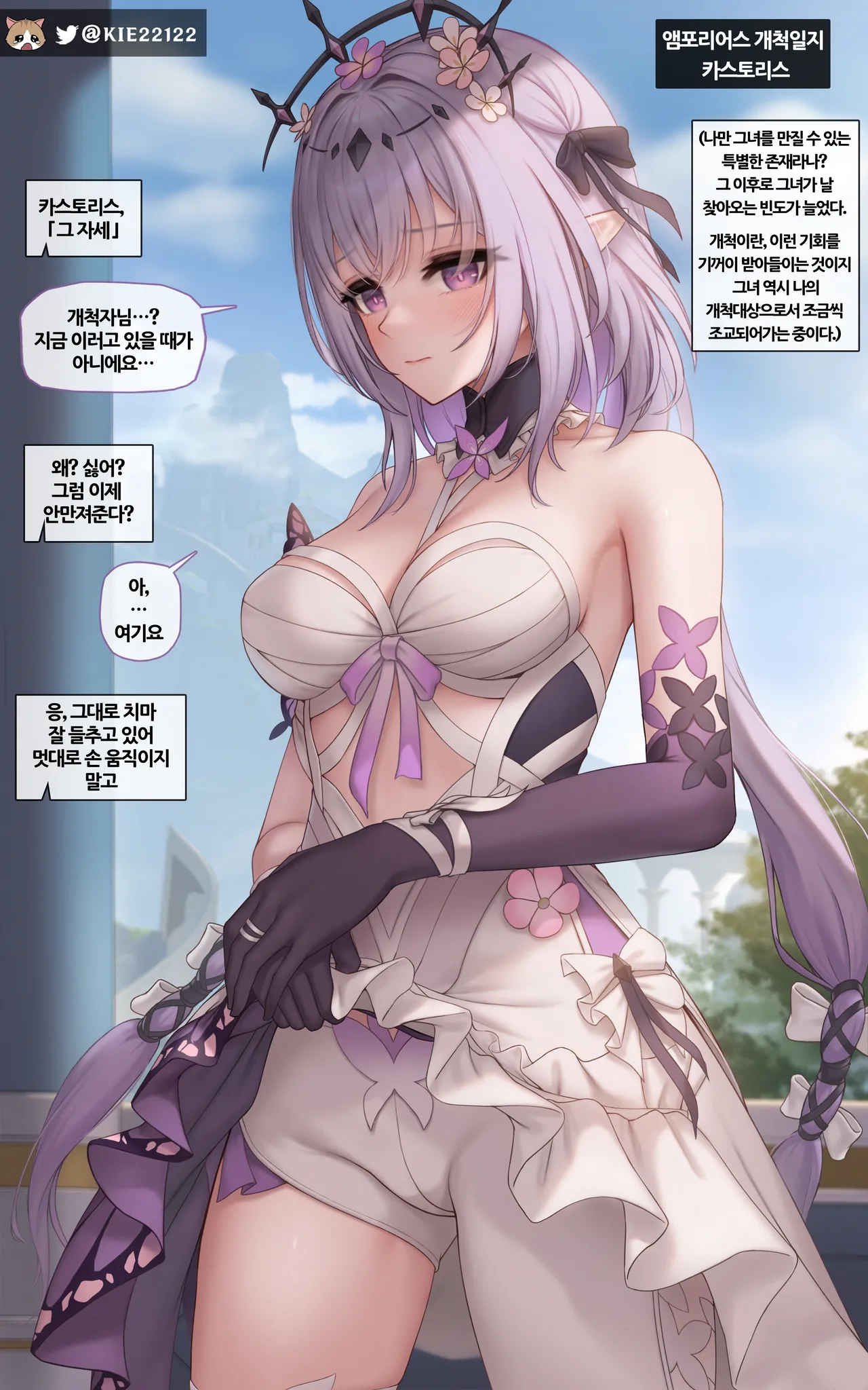 [KIE] Castorice (Honkai: Star Rail) [Decensored] Bildnummer 6