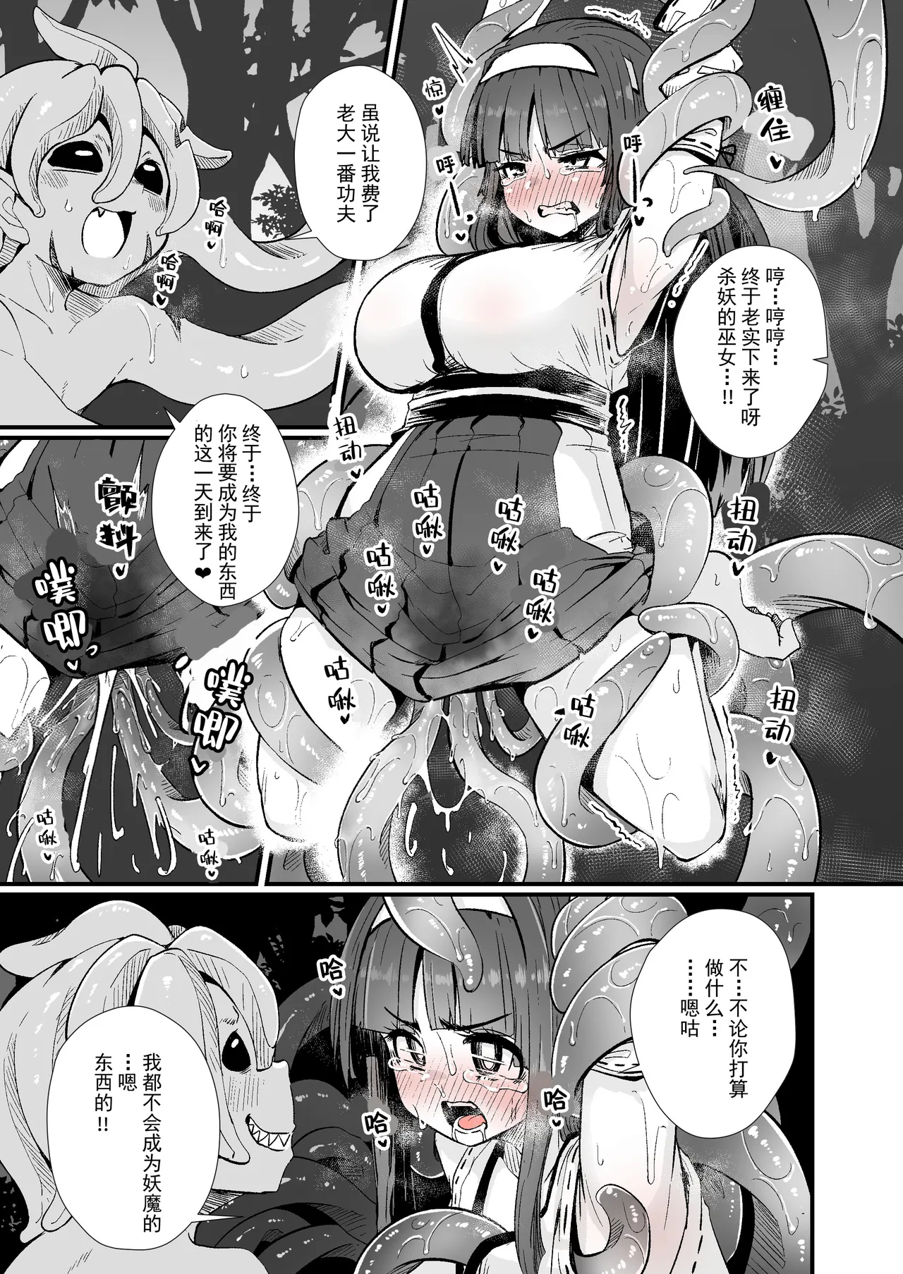[Suzunomoku] Miko to Shokushu Youma 1+2 [chinese] 2eme image