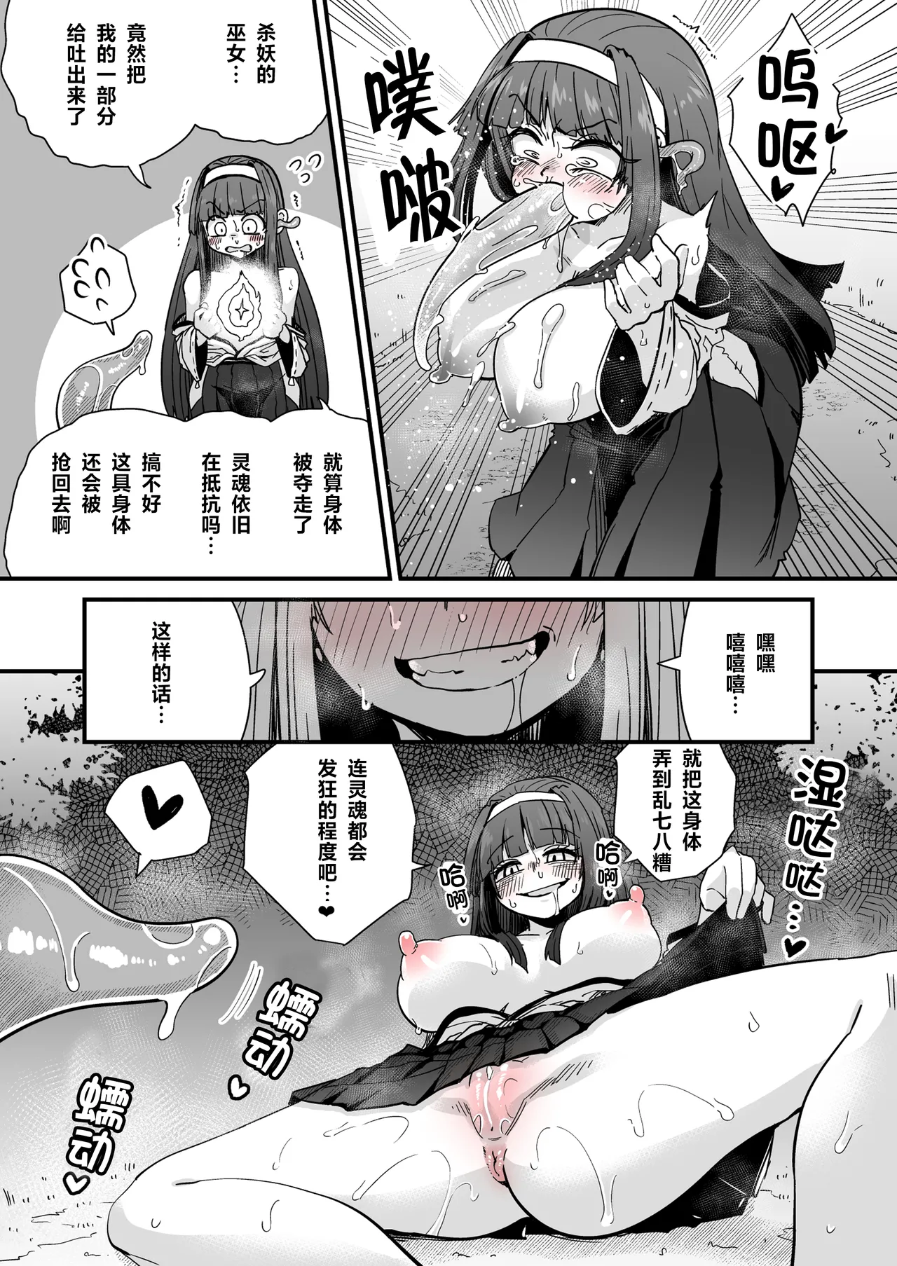 [Suzunomoku] Miko to Shokushu Youma 1+2 [chinese] 5eme image