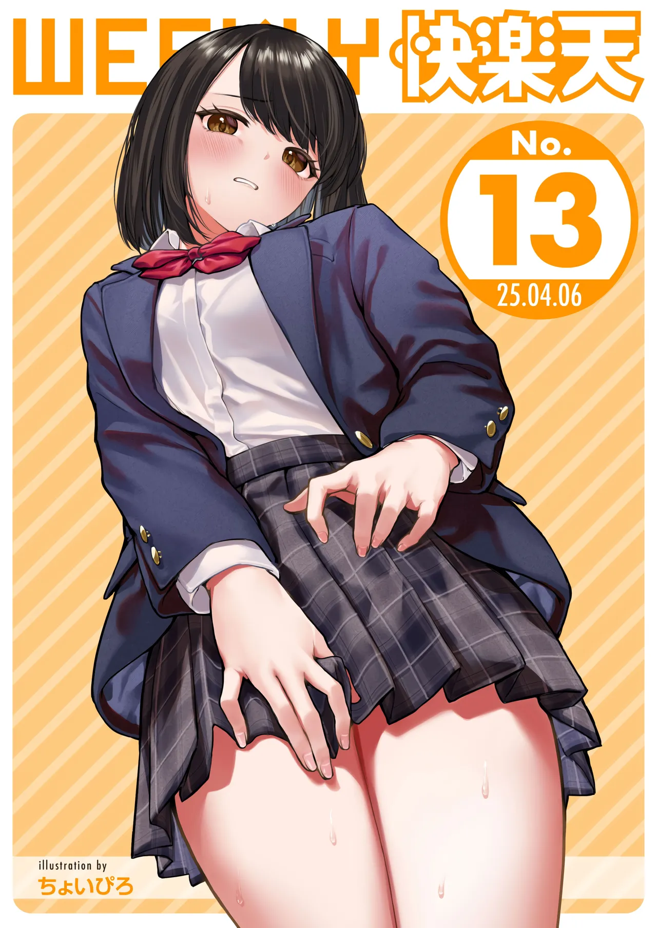 [Choipiro] Kareshi ga Suki na Dake Dakara (WEEKLY Kairakuten 2025 No.13) [Korean] [팀 털난보리] image number 1