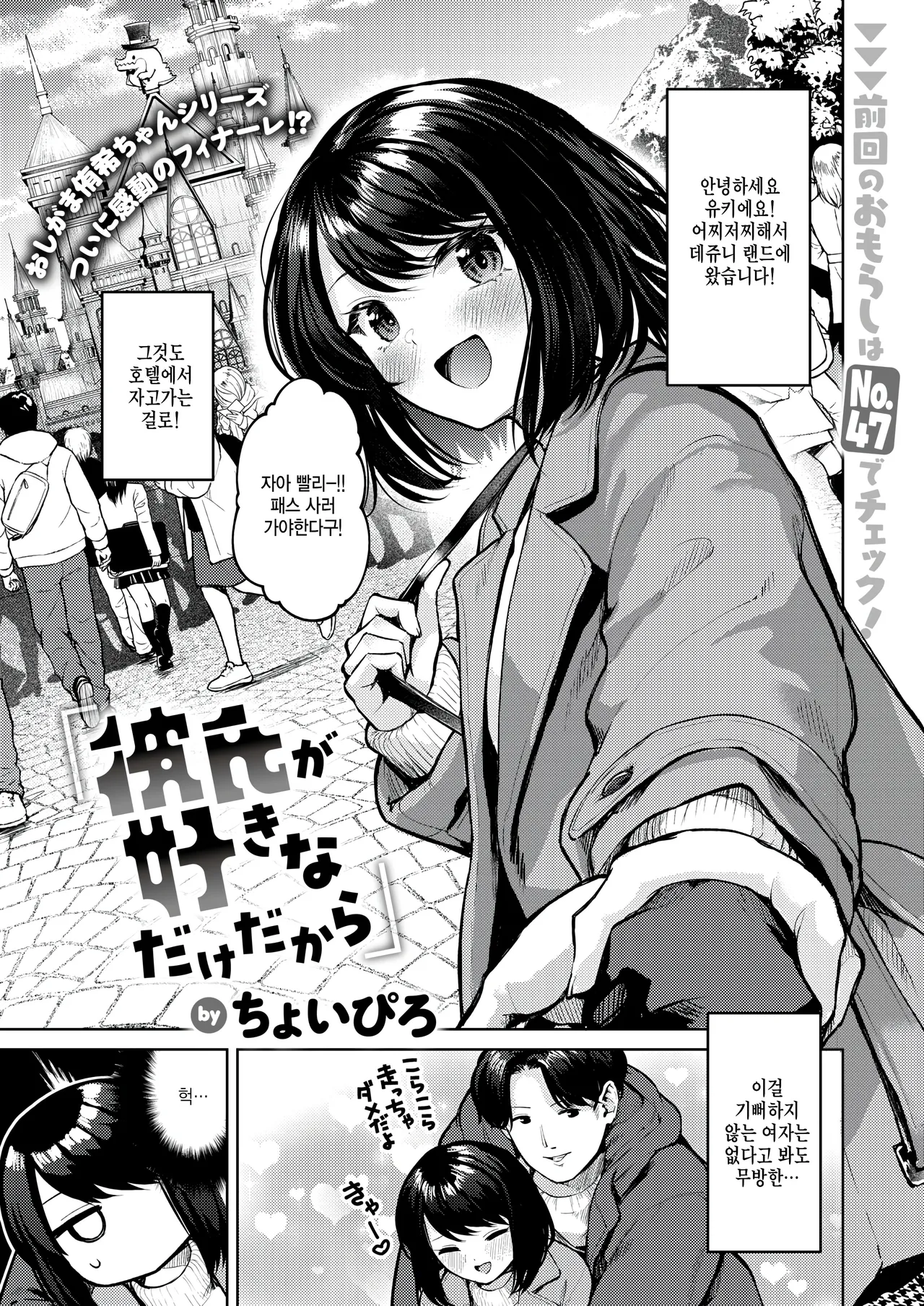 [Choipiro] Kareshi ga Suki na Dake Dakara (WEEKLY Kairakuten 2025 No.13) [Korean] [팀 털난보리] image number 2