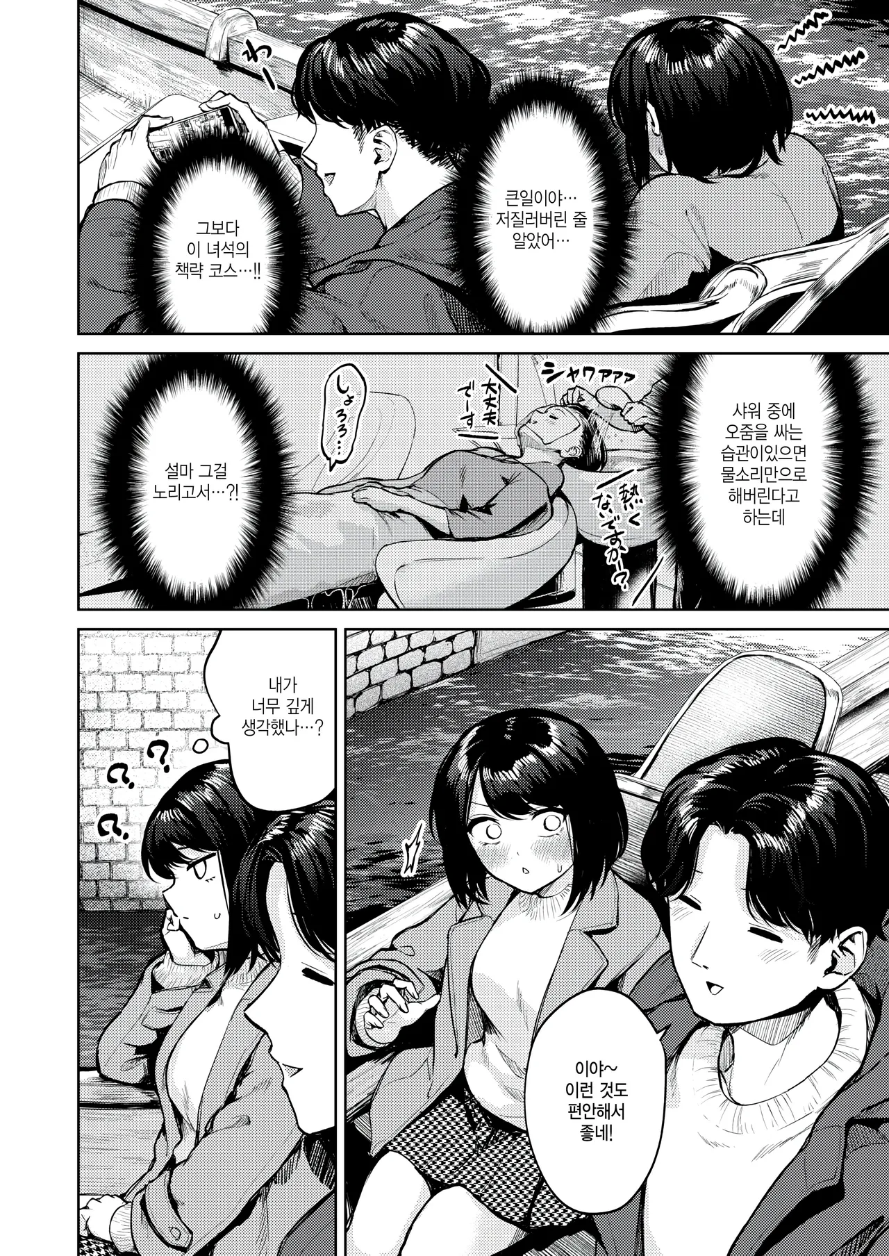 [Choipiro] Kareshi ga Suki na Dake Dakara (WEEKLY Kairakuten 2025 No.13) [Korean] [팀 털난보리] image number 7