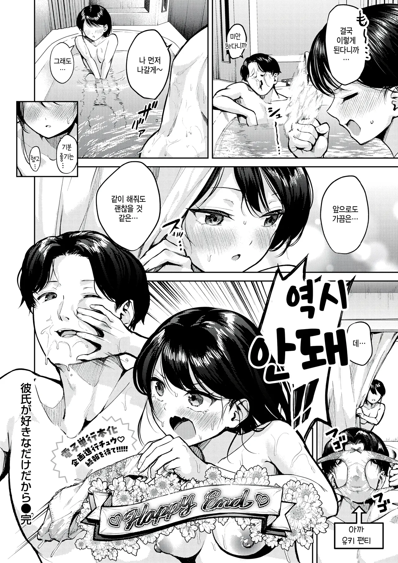 [Choipiro] Kareshi ga Suki na Dake Dakara (WEEKLY Kairakuten 2025 No.13) [Korean] [팀 털난보리] image number 19