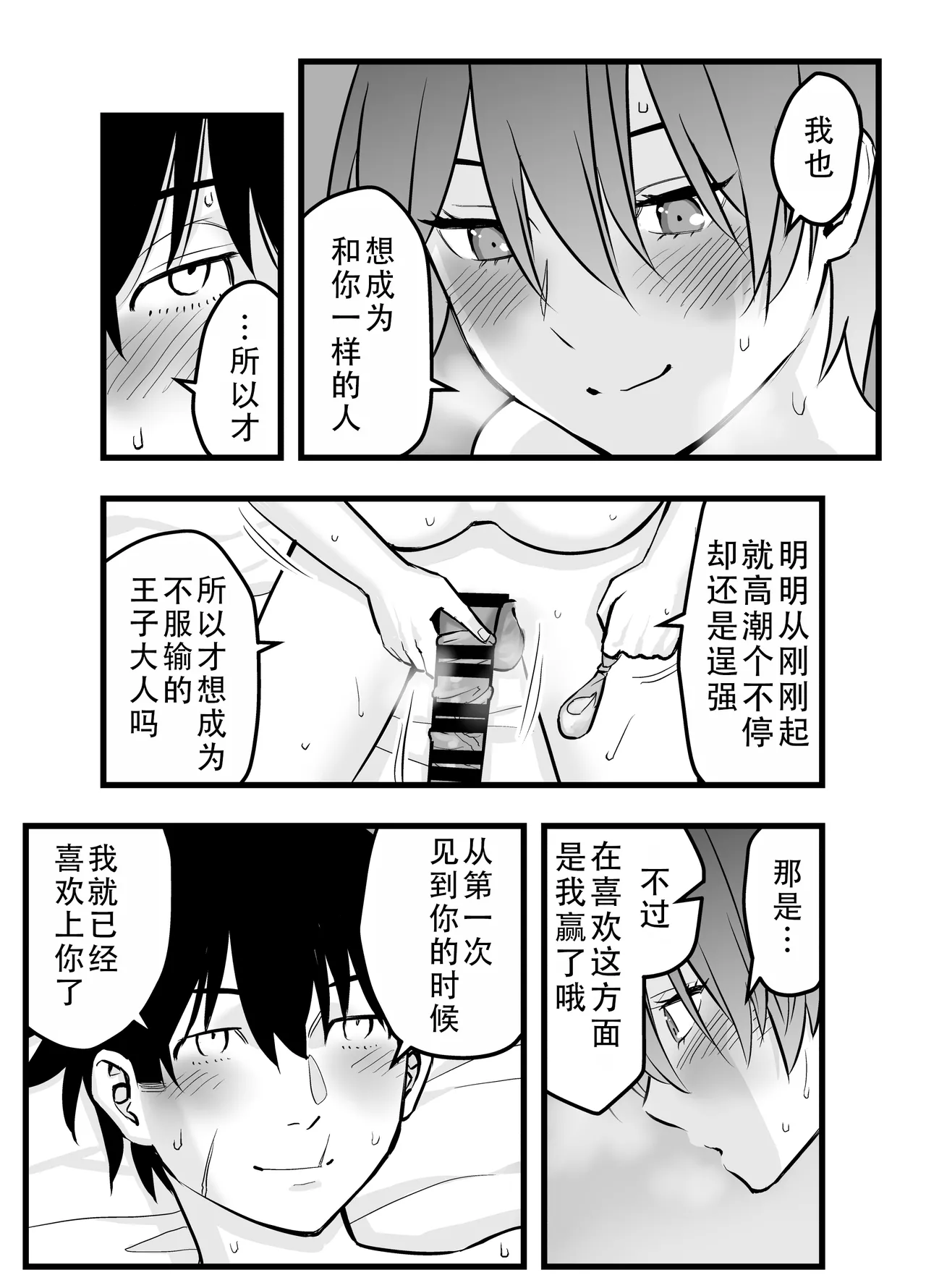 [Keikoutou] Ore no Ouji-Kei Osananajimi ga Sekaiichi Kawaiin daga | 我的王子系青梅竹马是世界上最可爱的 [Chinese] [甜族星人X茄某人个人汉化] 이미지 번호 41