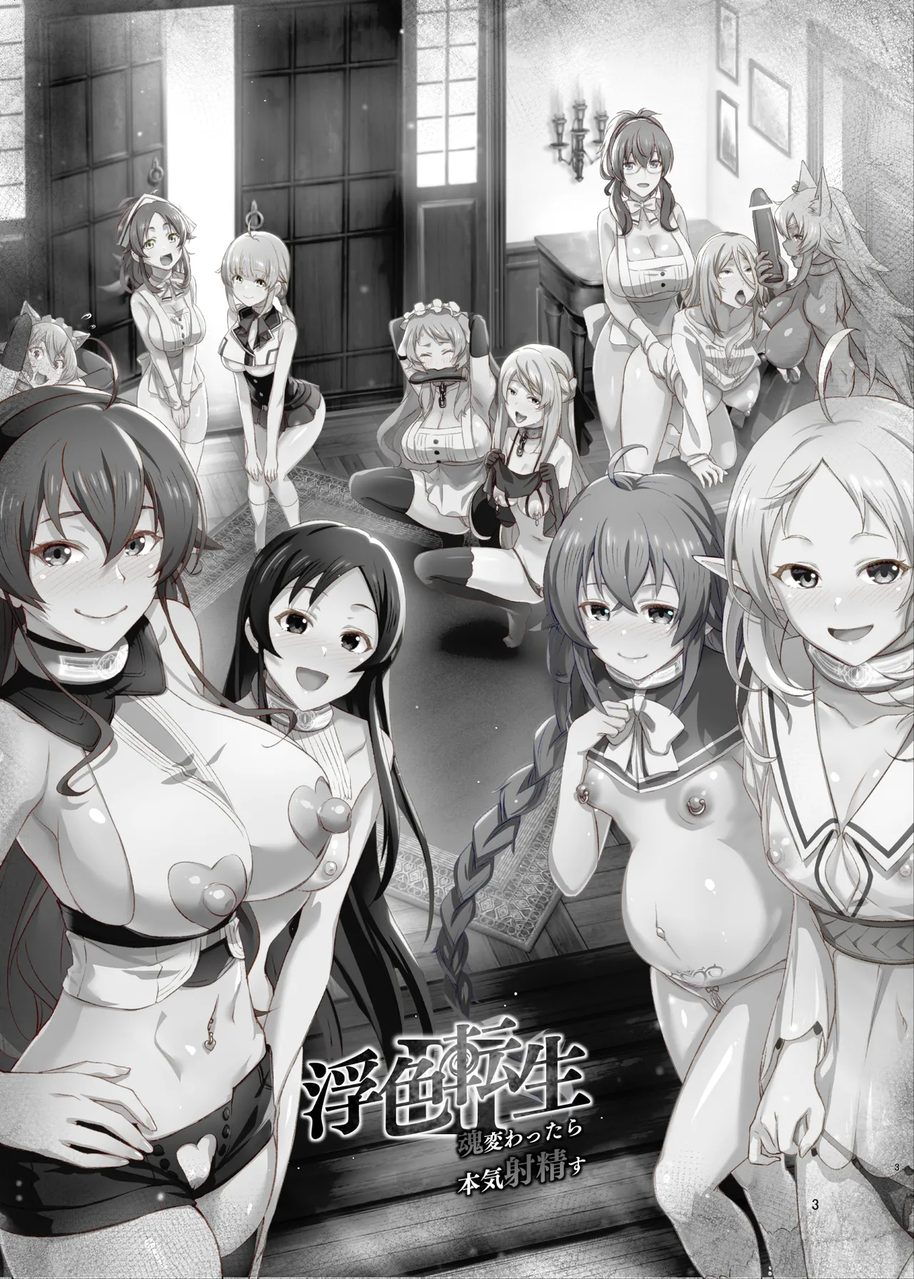 [chested (Tokupyon)] Fushoku Tensei 3 ~Tamashii Kawattara Honki Shaseisu~ (Mushoku Tensei ~Isekai Ittara Honki Dasu~) [Digital] image number 2