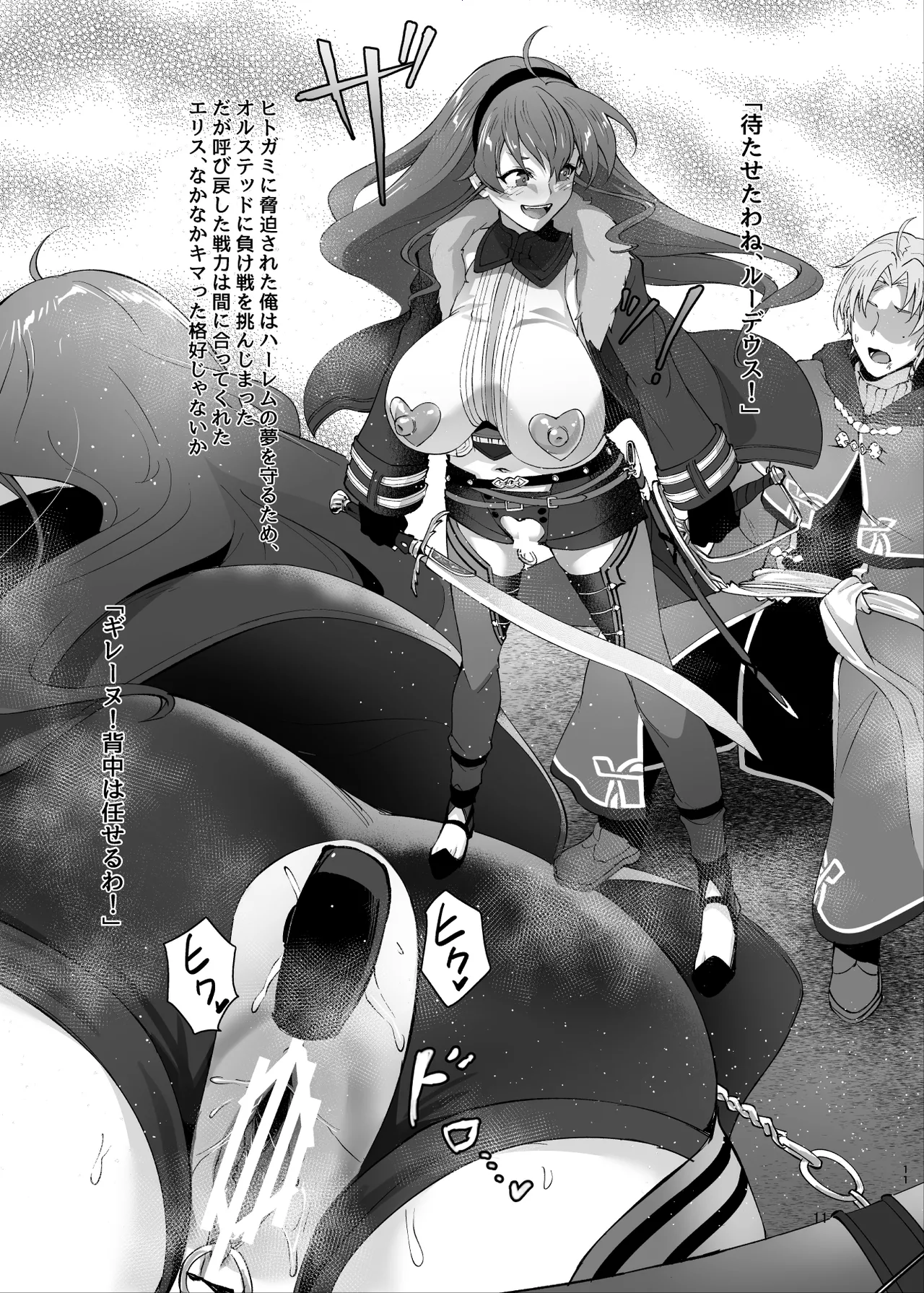 [chested (Tokupyon)] Fushoku Tensei 3 ~Tamashii Kawattara Honki Shaseisu~ (Mushoku Tensei ~Isekai Ittara Honki Dasu~) [Digital] image number 10