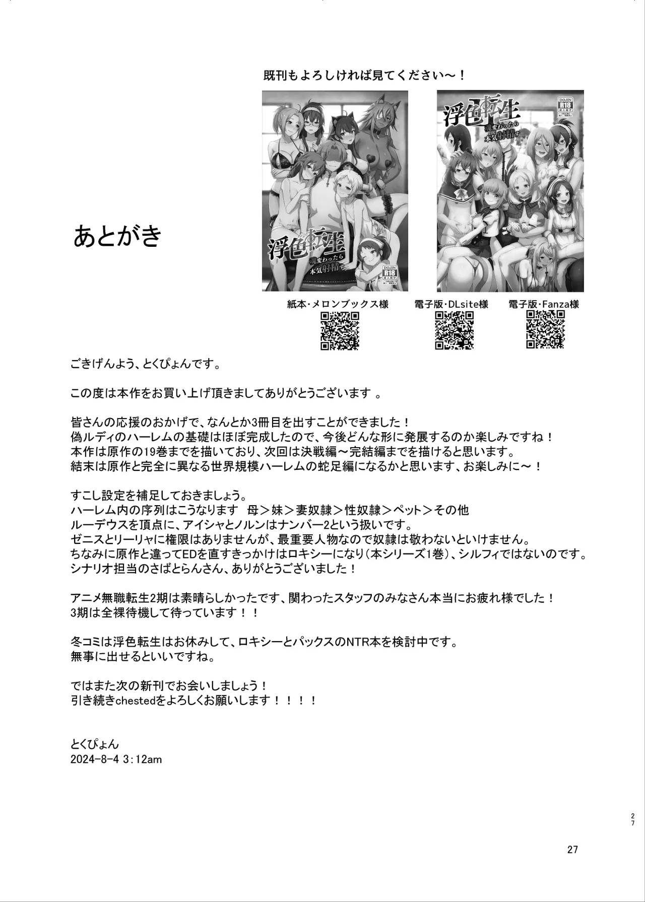 [chested (Tokupyon)] Fushoku Tensei 3 ~Tamashii Kawattara Honki Shaseisu~ (Mushoku Tensei ~Isekai Ittara Honki Dasu~) [Digital] image number 26