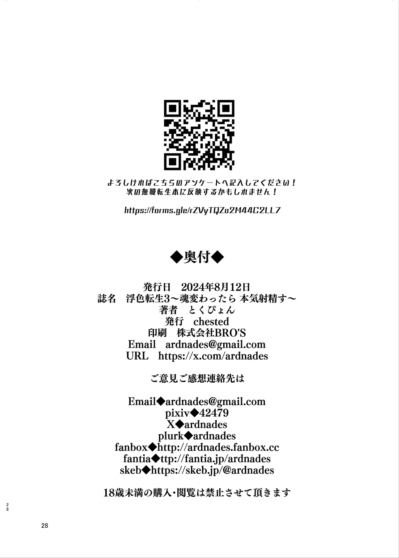 [chested (Tokupyon)] Fushoku Tensei 3 ~Tamashii Kawattara Honki Shaseisu~ (Mushoku Tensei ~Isekai Ittara Honki Dasu~) [Digital] image number 27