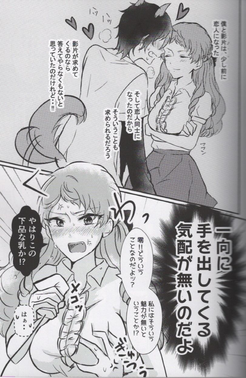 (brilliant days 22) [LOWRIDER. (Murasaki On)] Ore no Kami-sama ga Annakoto o Suruhazu ga Nai (Ensemble Stars!) image number 3