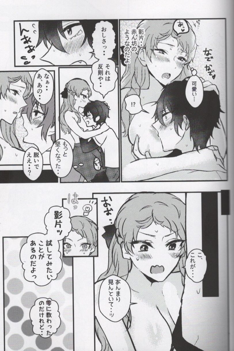 (brilliant days 22) [LOWRIDER. (Murasaki On)] Ore no Kami-sama ga Annakoto o Suruhazu ga Nai (Ensemble Stars!) image number 13