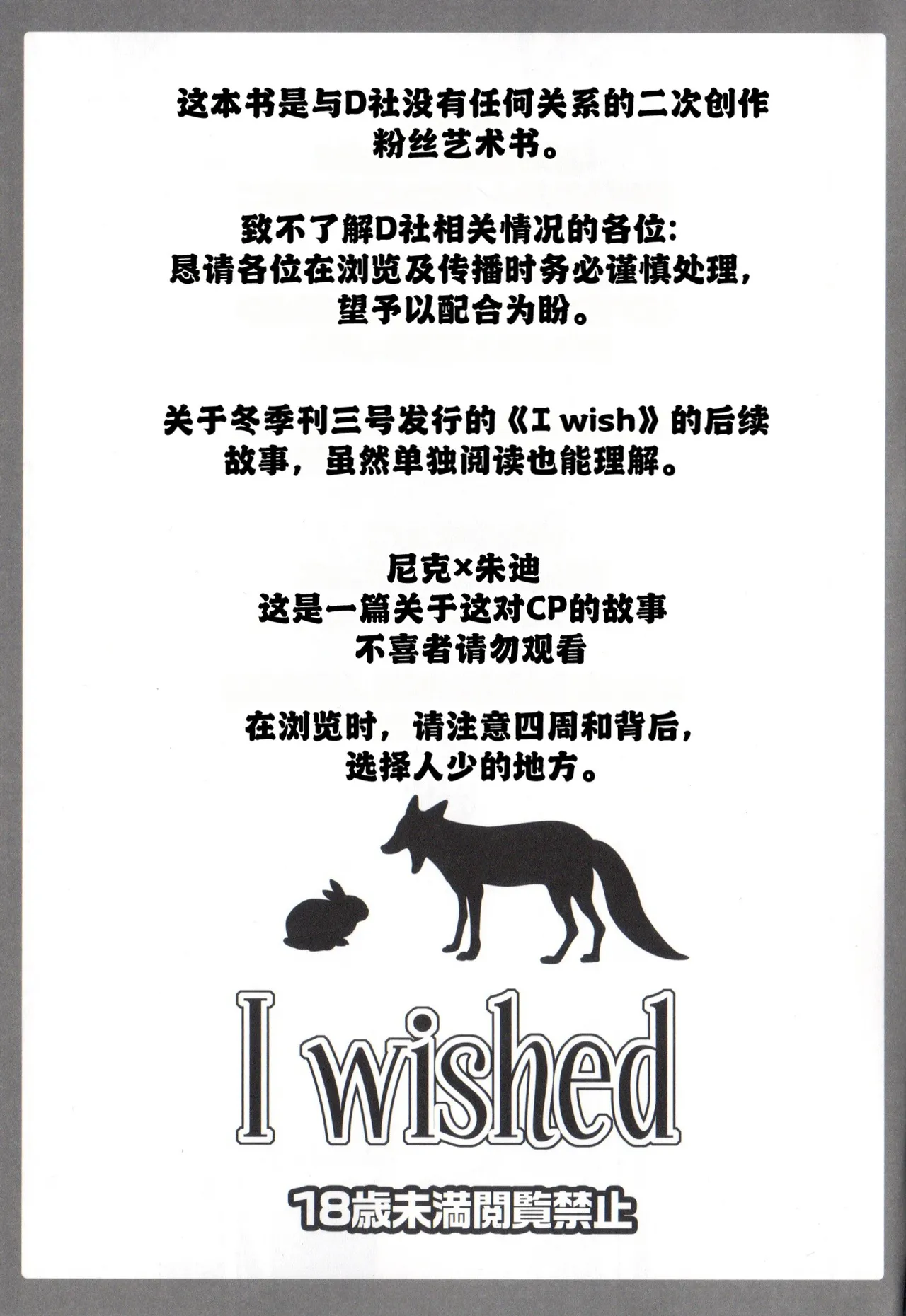 (Isyu Love 3) [Dogear (Inumimi Moeta)] I wished (Zootopia) [Chinese] [three个人汉化] 이미지 번호 4