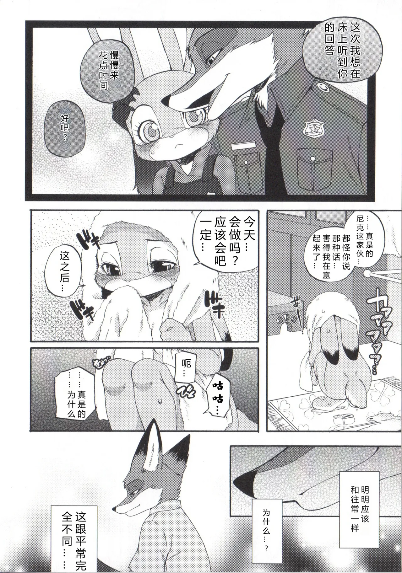 (Isyu Love 3) [Dogear (Inumimi Moeta)] I wished (Zootopia) [Chinese] [three个人汉化] 이미지 번호 7