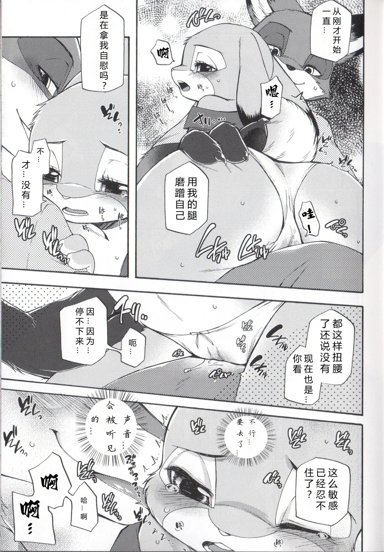 (Isyu Love 3) [Dogear (Inumimi Moeta)] I wished (Zootopia) [Chinese] [three个人汉化] 이미지 번호 12