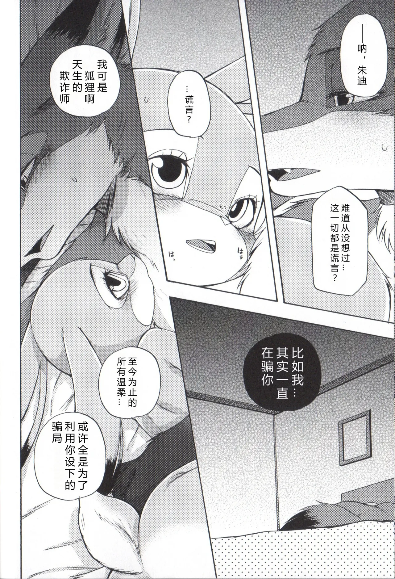 (Isyu Love 3) [Dogear (Inumimi Moeta)] I wished (Zootopia) [Chinese] [three个人汉化] 이미지 번호 25