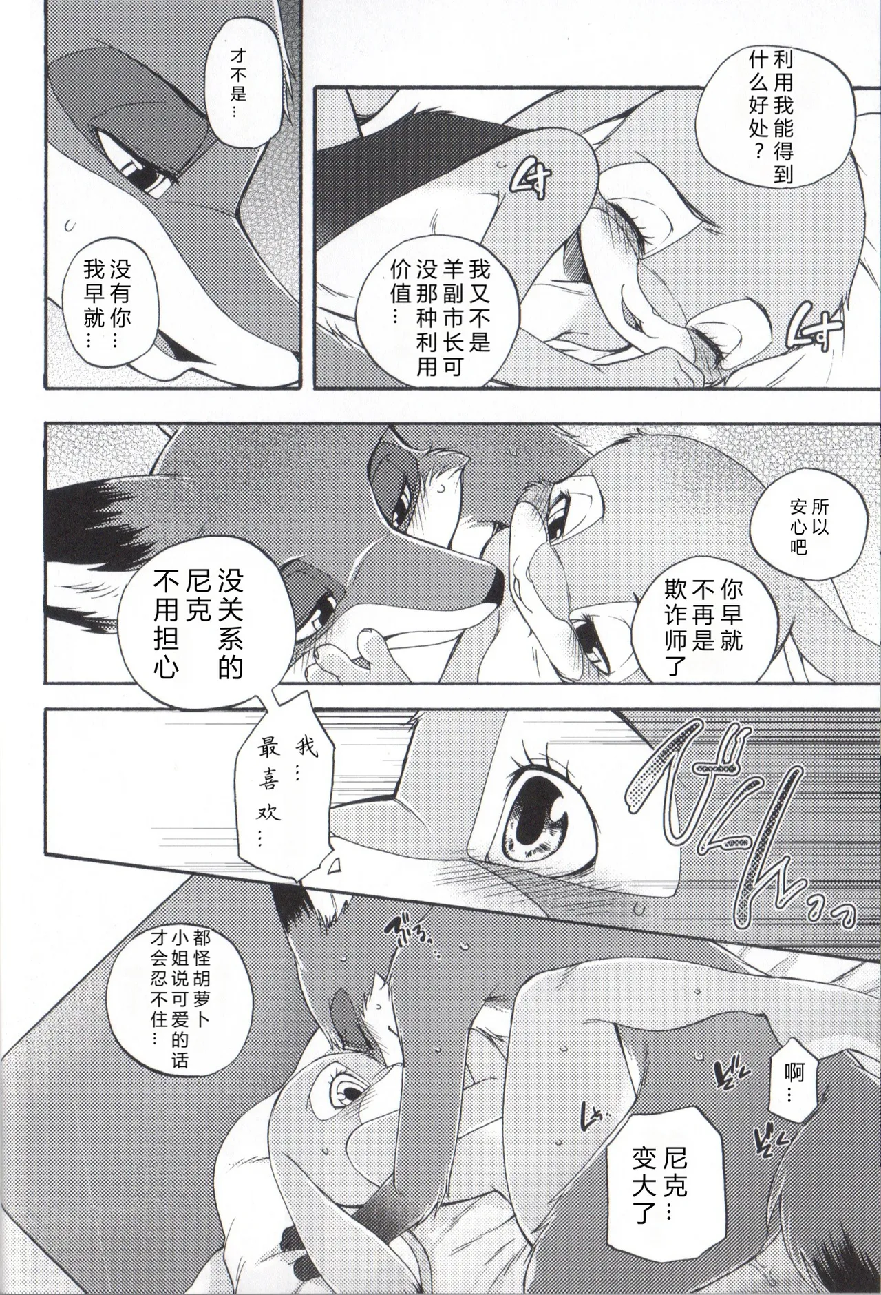 (Isyu Love 3) [Dogear (Inumimi Moeta)] I wished (Zootopia) [Chinese] [three个人汉化] 이미지 번호 27