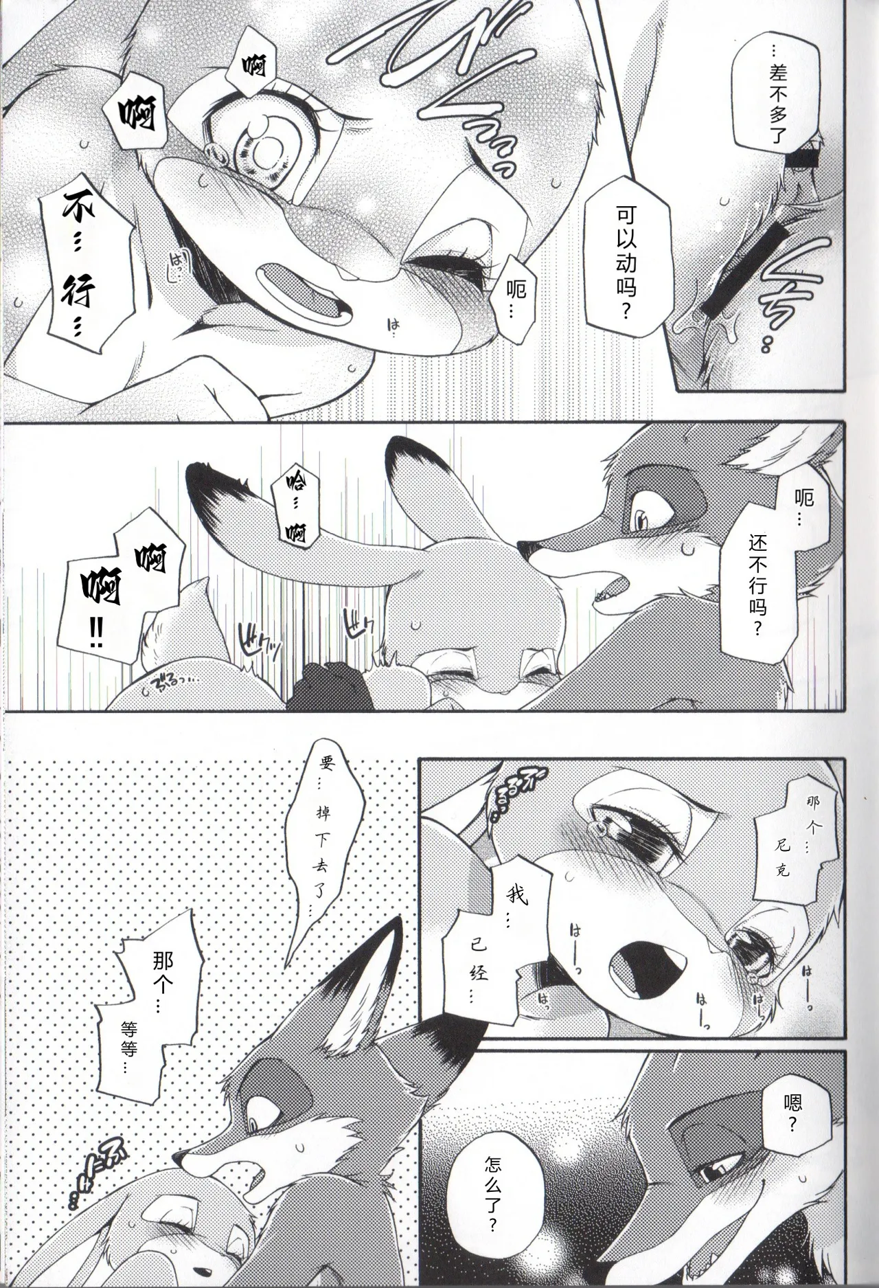 (Isyu Love 3) [Dogear (Inumimi Moeta)] I wished (Zootopia) [Chinese] [three个人汉化] 이미지 번호 28