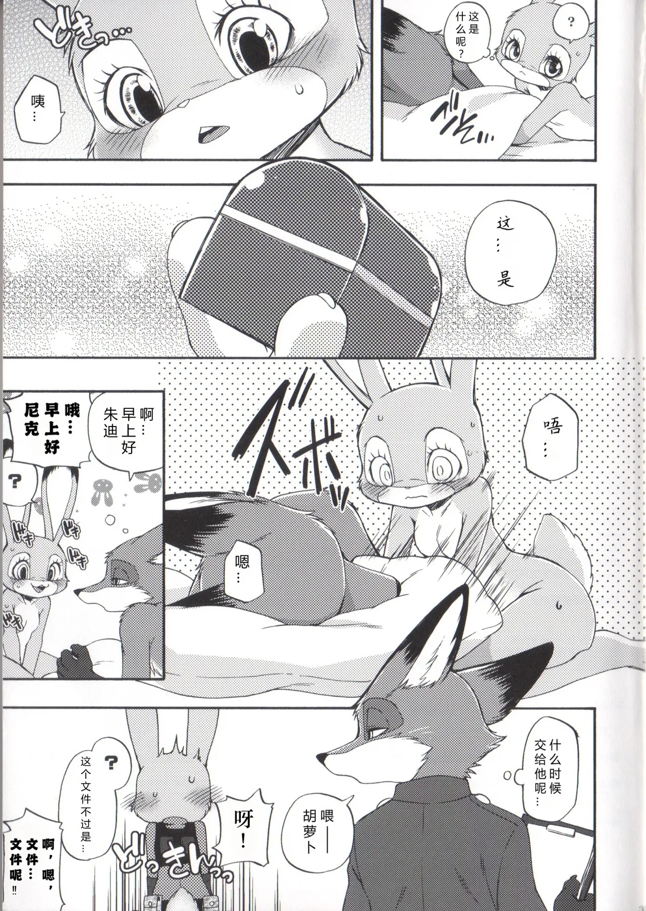 (Isyu Love 3) [Dogear (Inumimi Moeta)] I wished (Zootopia) [Chinese] [three个人汉化] 이미지 번호 37