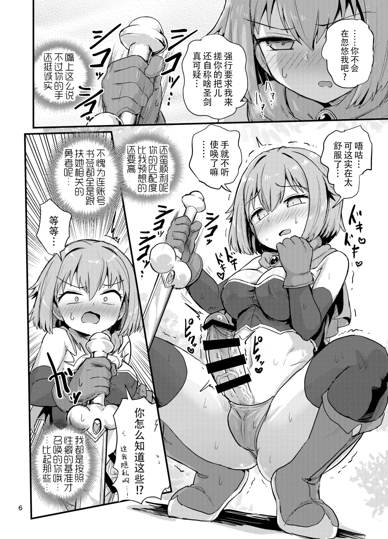 [Konnyaku Nabe (Magifuro Konnyaku)] Nuke! Sentei no Futanari Seiken [Chinese] [黄记汉化组] [Digital] 图片编号 6