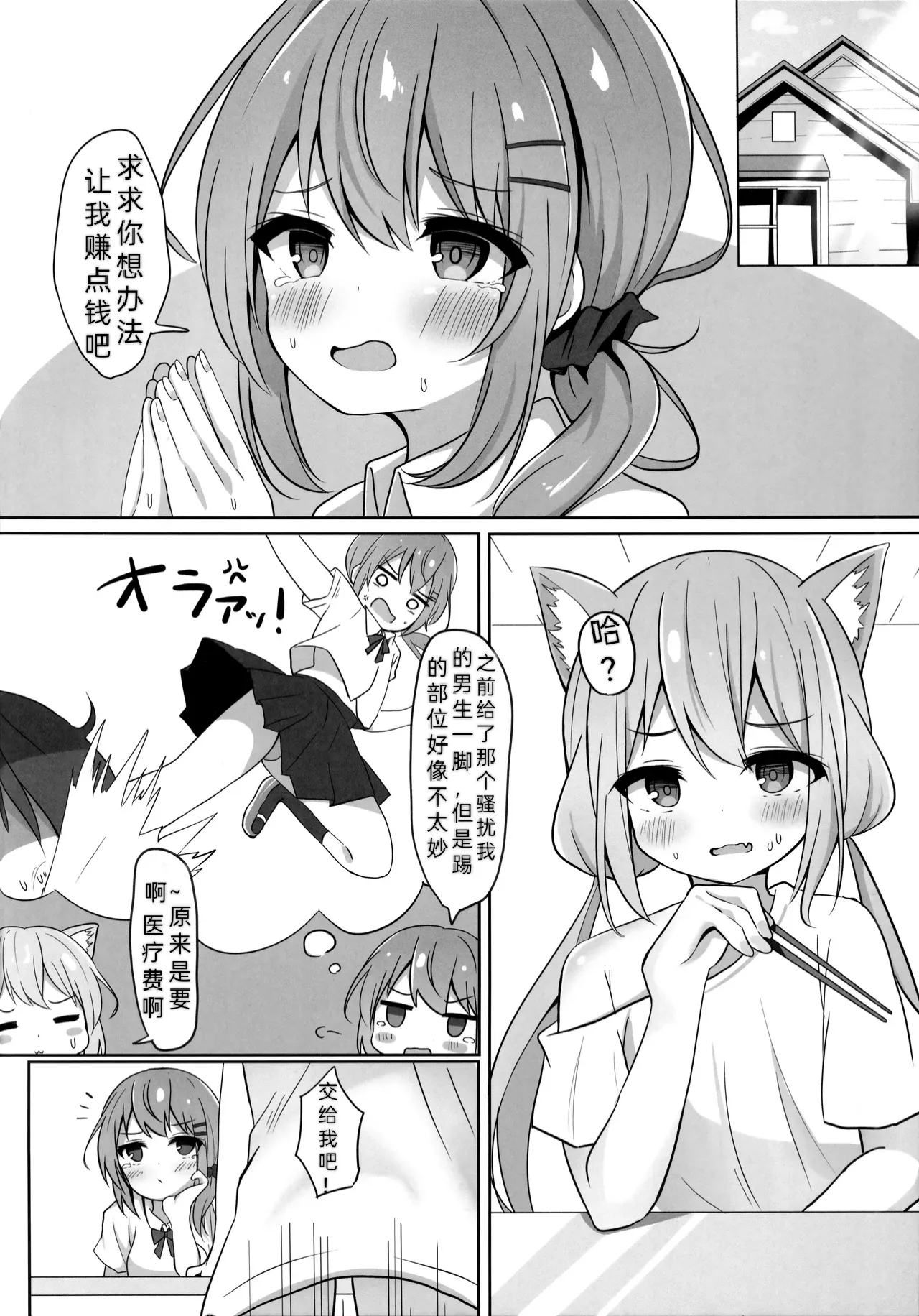 (C102) [Izumi no Miyako (Nagomi Yayado)] Umiko-San ga Ecchi na Me ni Au Hon | 海香小姐的情色配对之书 [Chinese] [dolier个人汉化] image number 3