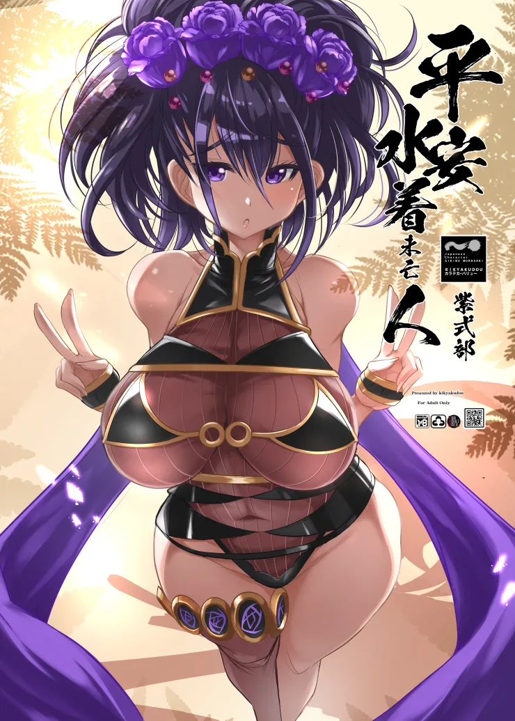 [鬼脚堂 (カラテカ・バリュー)] 平安水着未亡人（サンクリ版） numero di immagine  1