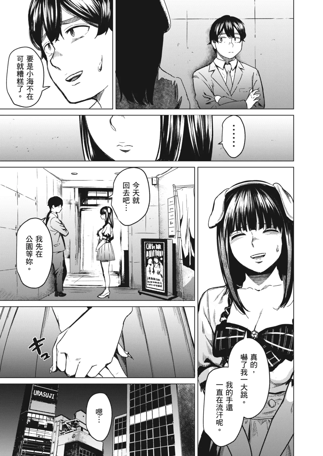 [Urasujibeya (Urasuji Samurai)] Souiu Concept 3 - That kind of concept | 就是這樣的性愛觀 3 [Chinese] [Decensored] [Digital] 图片编号 10